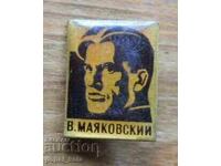 Значка "В. Маяковски"