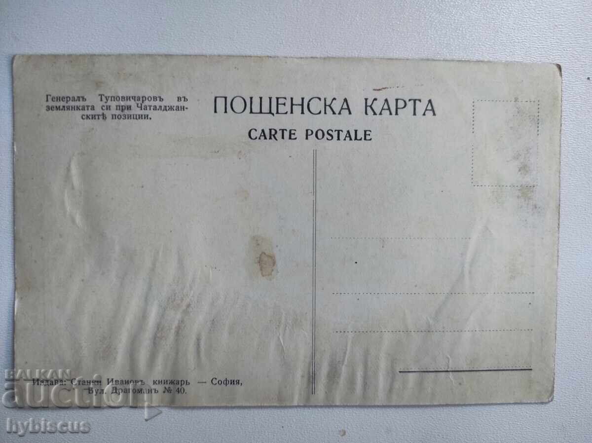 Fotografie carte poștală de la Primul Război Balcanic 1912 cu preț 20.00 BGN | € 10.23