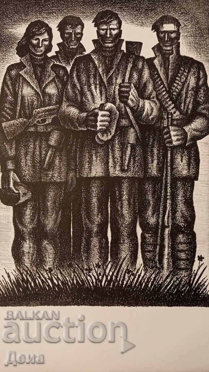 Yoto Metodiev graphics with price 25.00 BGN | € 12.78