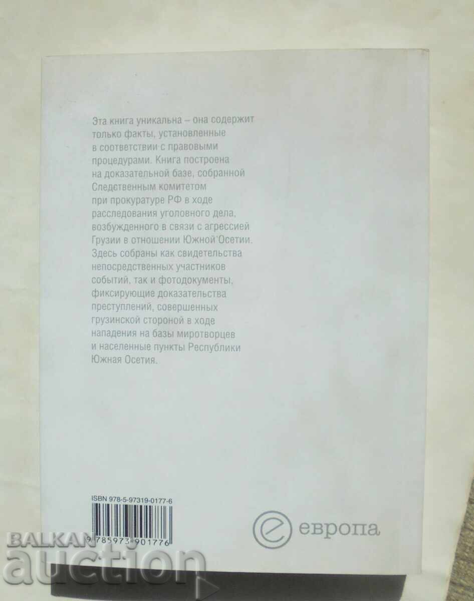 Οσσετική τραγωδία - Κύριλλος Ταναέφ 2008 - 7 Οσσετική τραγωδία - Κύριλλος Ταναέφ 2008 - 7