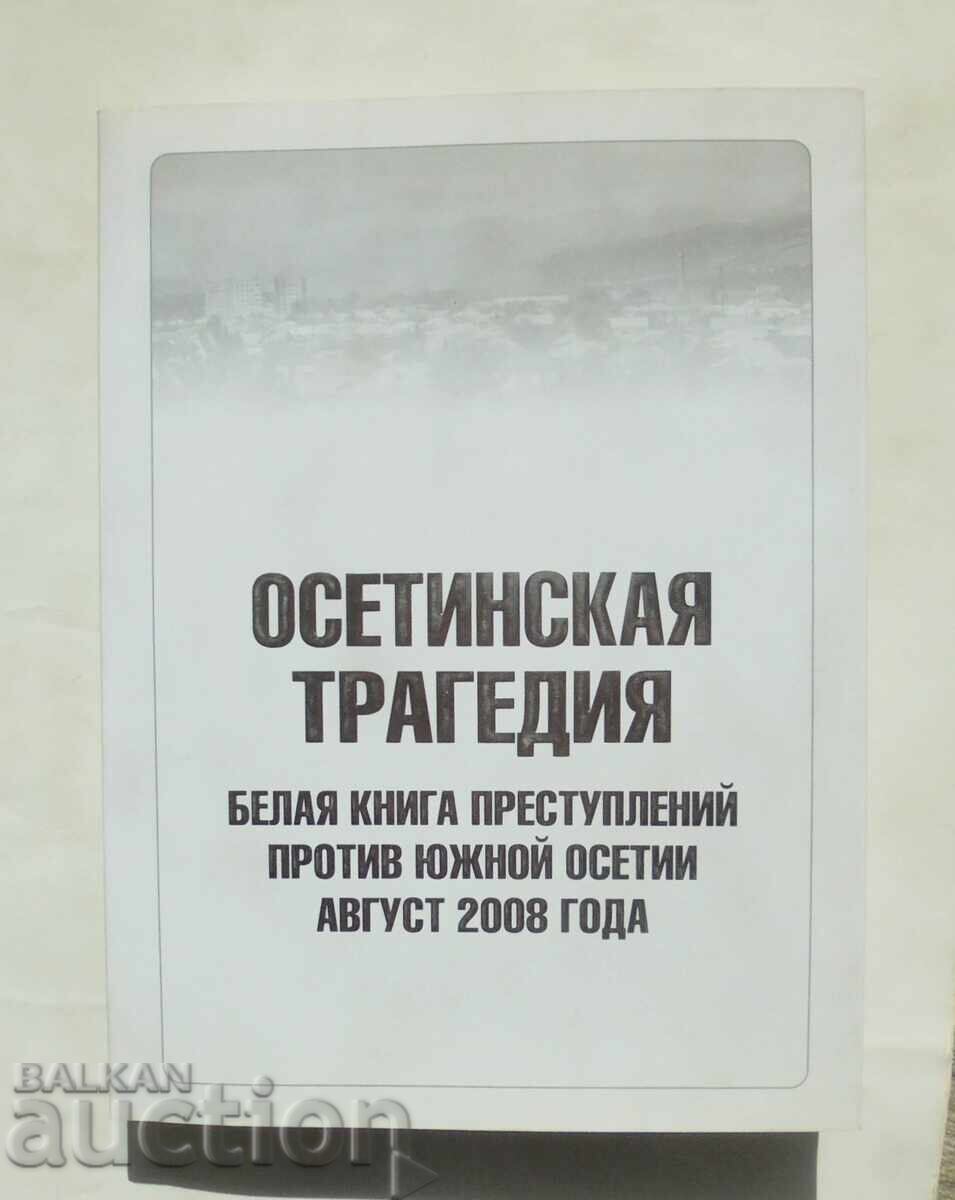 Οσσετική τραγωδία - Κύριλλος Ταναέφ 2008 Οσσετική τραγωδία - Κύριλλος Ταναέφ 2008