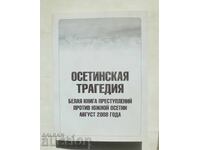 Οσσετική τραγωδία - Κύριλλος Ταναέφ 2008