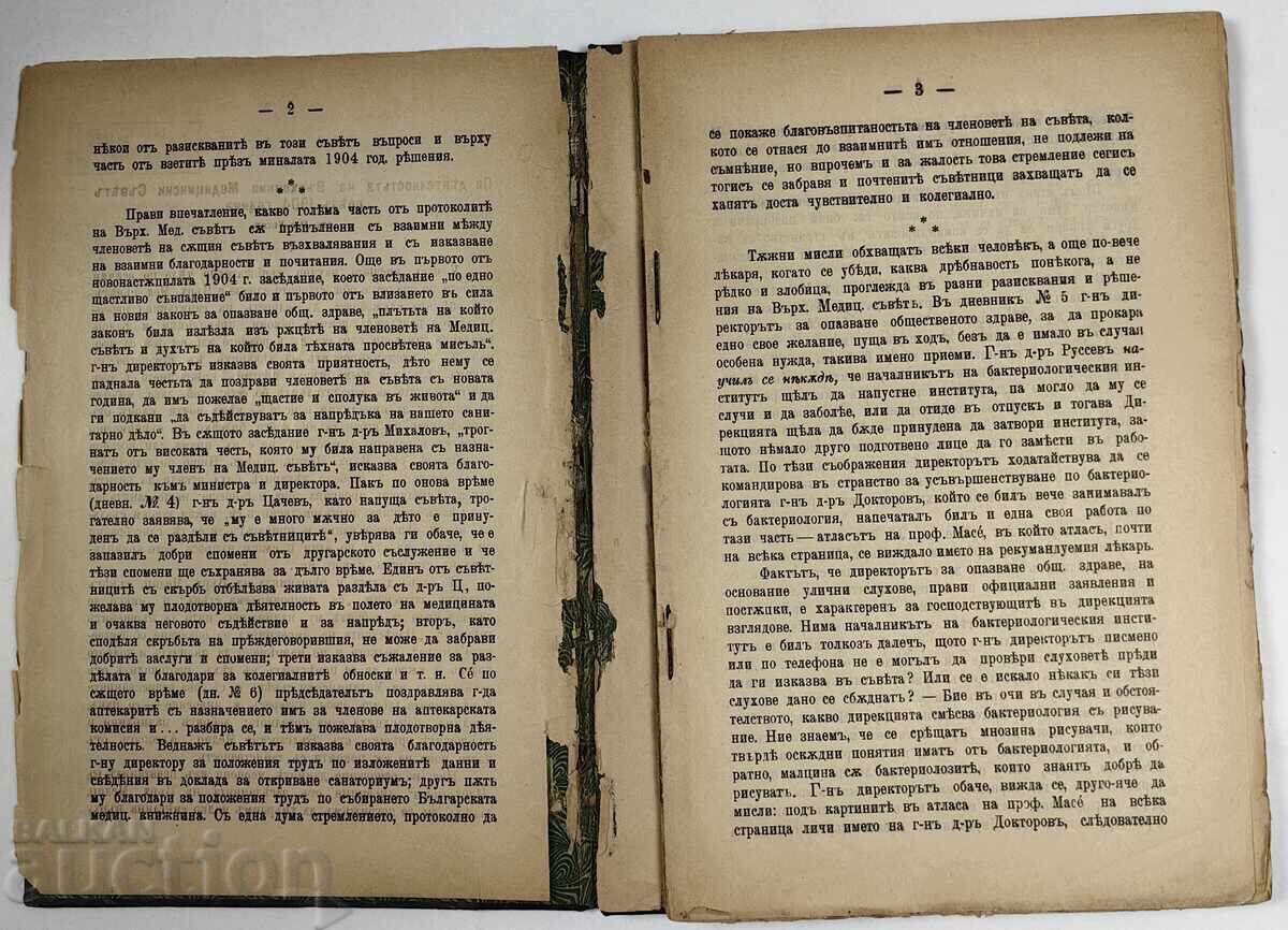 Auction On the Activities of the Supreme Medical Council in the Year 1904 Auction On the Activities of the Supreme Medical Council in the Year 1904