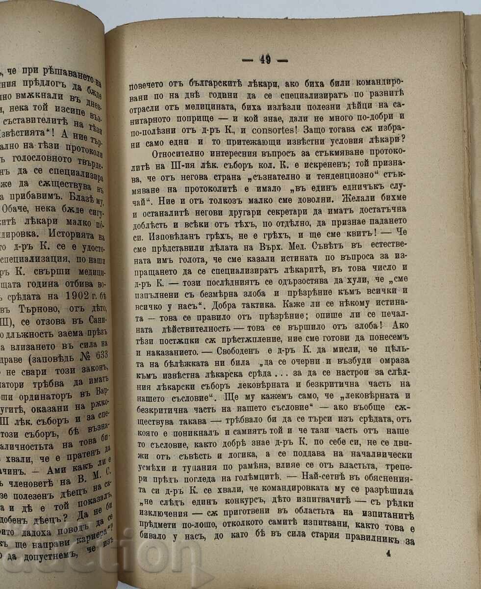 On the Activities of the Supreme Medical Council in the Year 1904 - 5 On the Activities of the Supreme Medical Council in the Year 1904 - 5