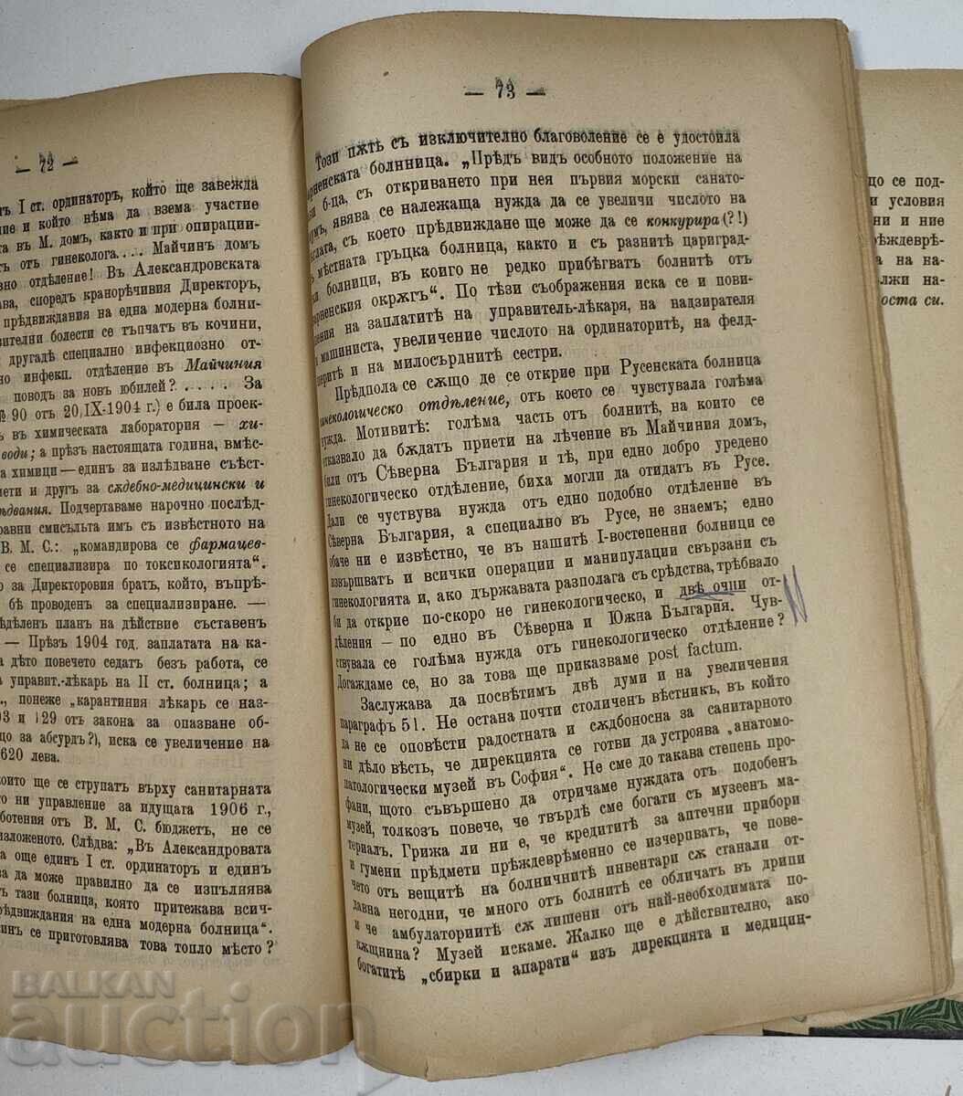On the Activities of the Supreme Medical Council in the Year 1904 - 6 On the Activities of the Supreme Medical Council in the Year 1904 - 6