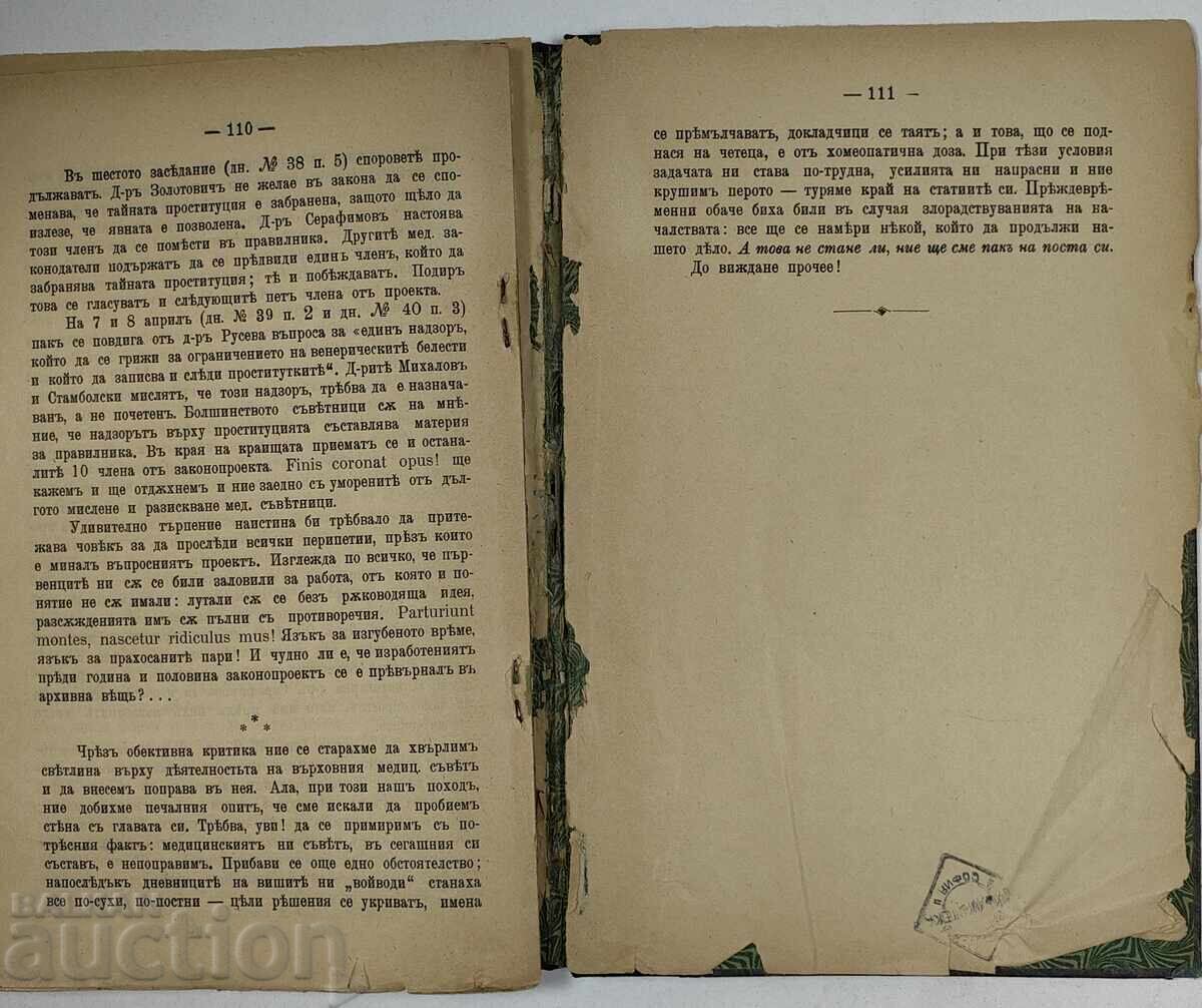 On the Activities of the Supreme Medical Council in the Year 1904 - 7 On the Activities of the Supreme Medical Council in the Year 1904 - 7