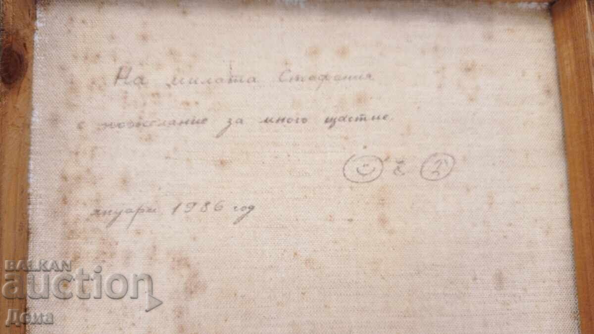 Аукцион Майсторски натюрморт 1985г. Аукцион Майсторски натюрморт 1985г.