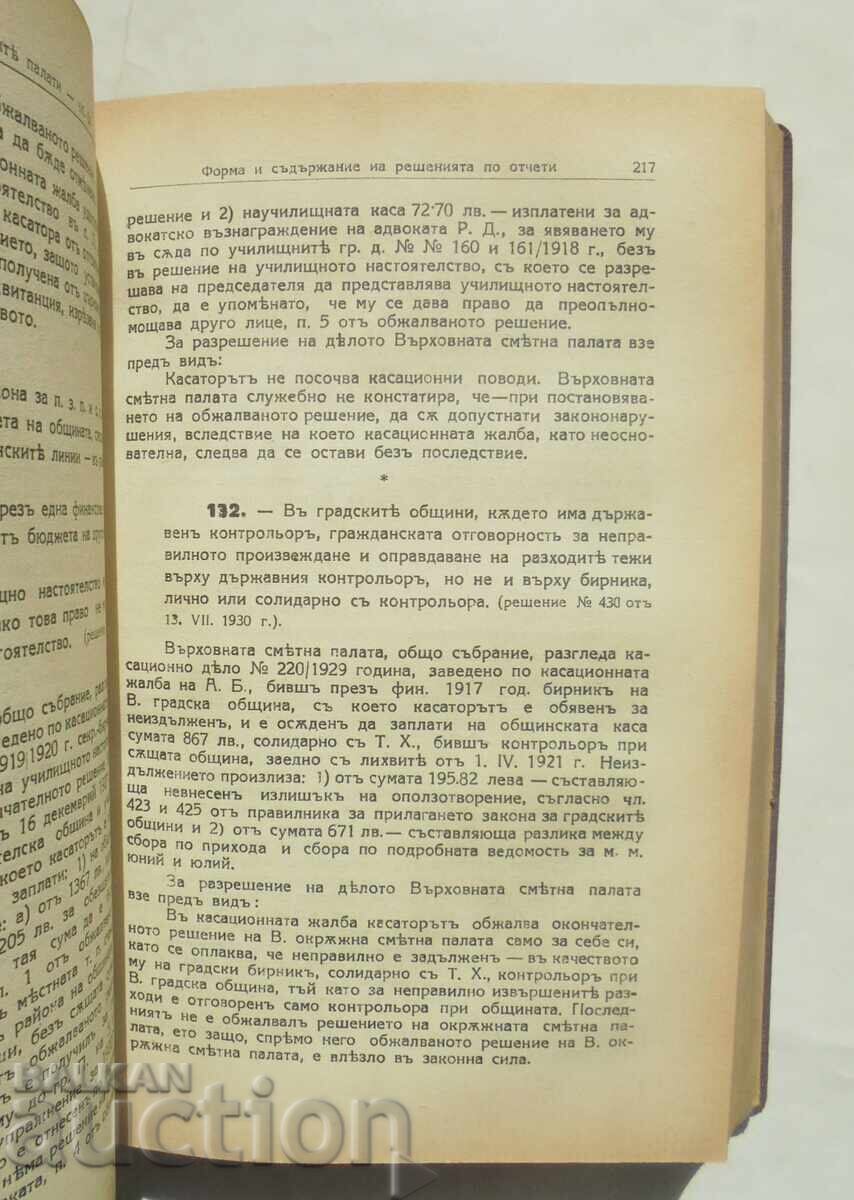 Доставка на Върховната сметна палата... Томъ 1 Иван Петков 1931 г. Доставка на Върховната сметна палата... Томъ 1 Иван Петков 1931 г.
