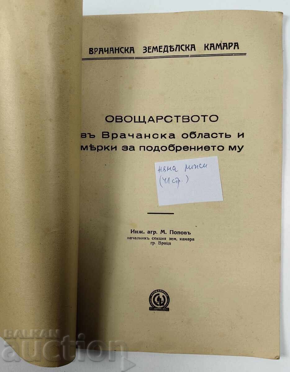 Οπωροκαλλιέργεια στην περιοχή της Βράτσα και μέτρα για τη βελτίωσή της με τιμή 25.00 BGN | € 12.78 Οπωροκαλλιέργεια στην περιοχή της Βράτσα και μέτρα για τη βελτίωσή της με τιμή 25.00 BGN | € 12.78