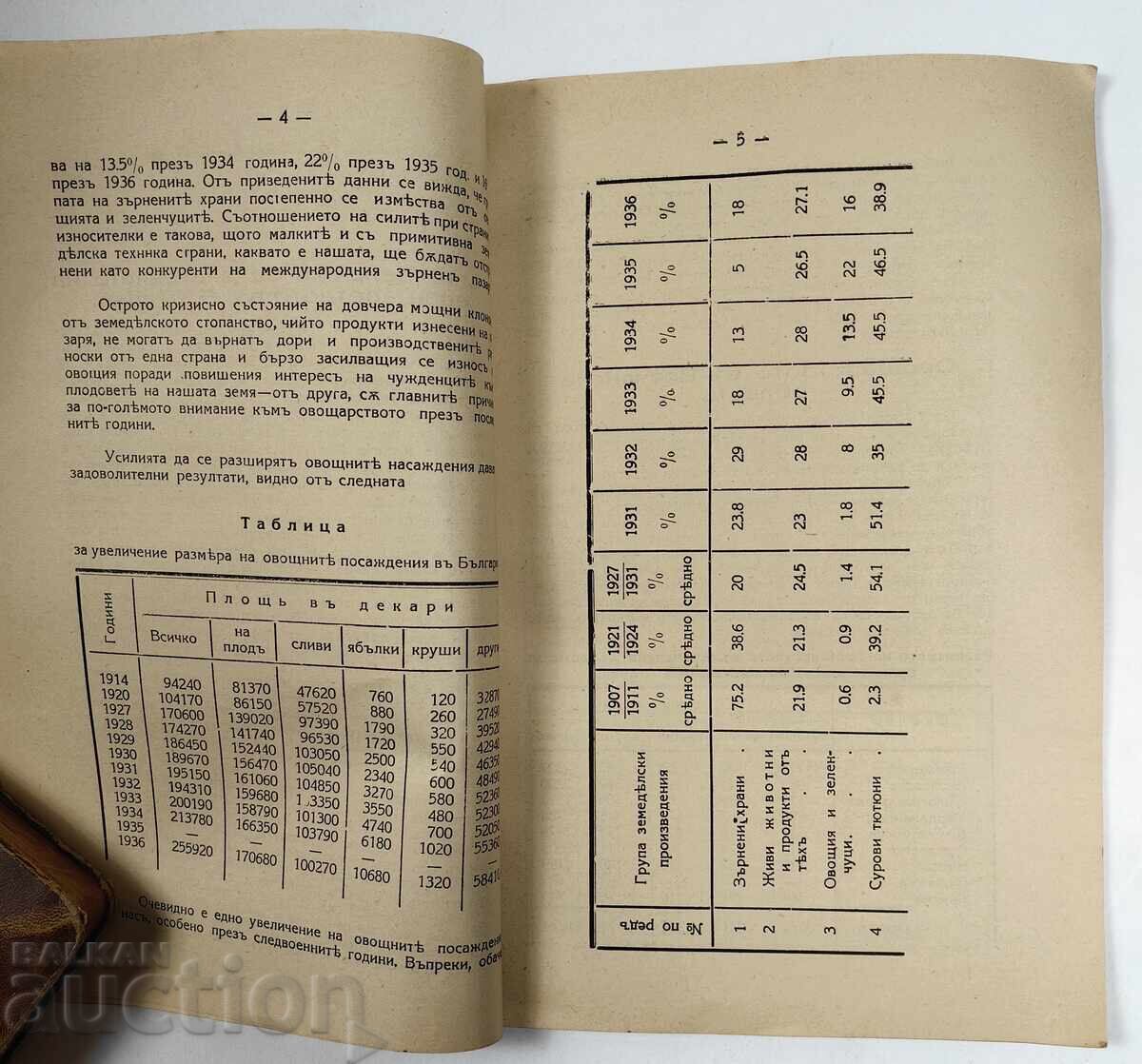 Παράδοση Οπωροκαλλιέργεια στην περιοχή της Βράτσα και μέτρα για τη βελτίωσή της Παράδοση Οπωροκαλλιέργεια στην περιοχή της Βράτσα και μέτρα για τη βελτίωσή της