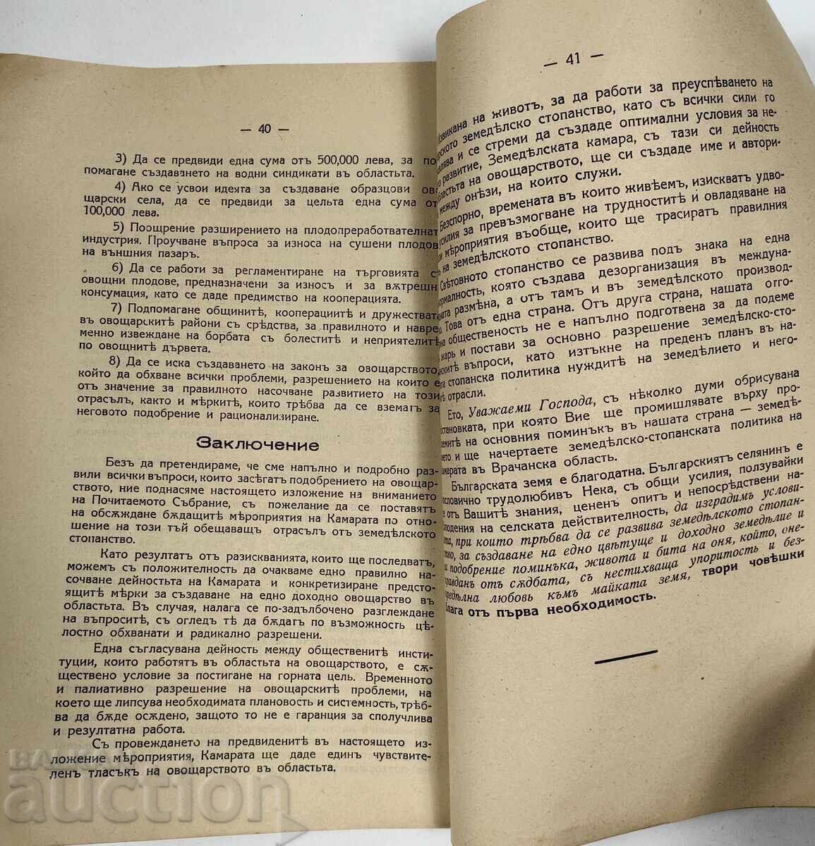 Οπωροκαλλιέργεια στην περιοχή της Βράτσα και μέτρα για τη βελτίωσή της - 7 Οπωροκαλλιέργεια στην περιοχή της Βράτσα και μέτρα για τη βελτίωσή της - 7