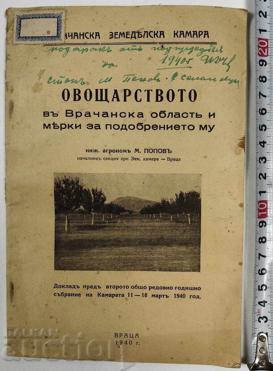 Οπωροκαλλιέργεια στην περιοχή της Βράτσα και μέτρα για τη βελτίωσή της Οπωροκαλλιέργεια στην περιοχή της Βράτσα και μέτρα για τη βελτίωσή της