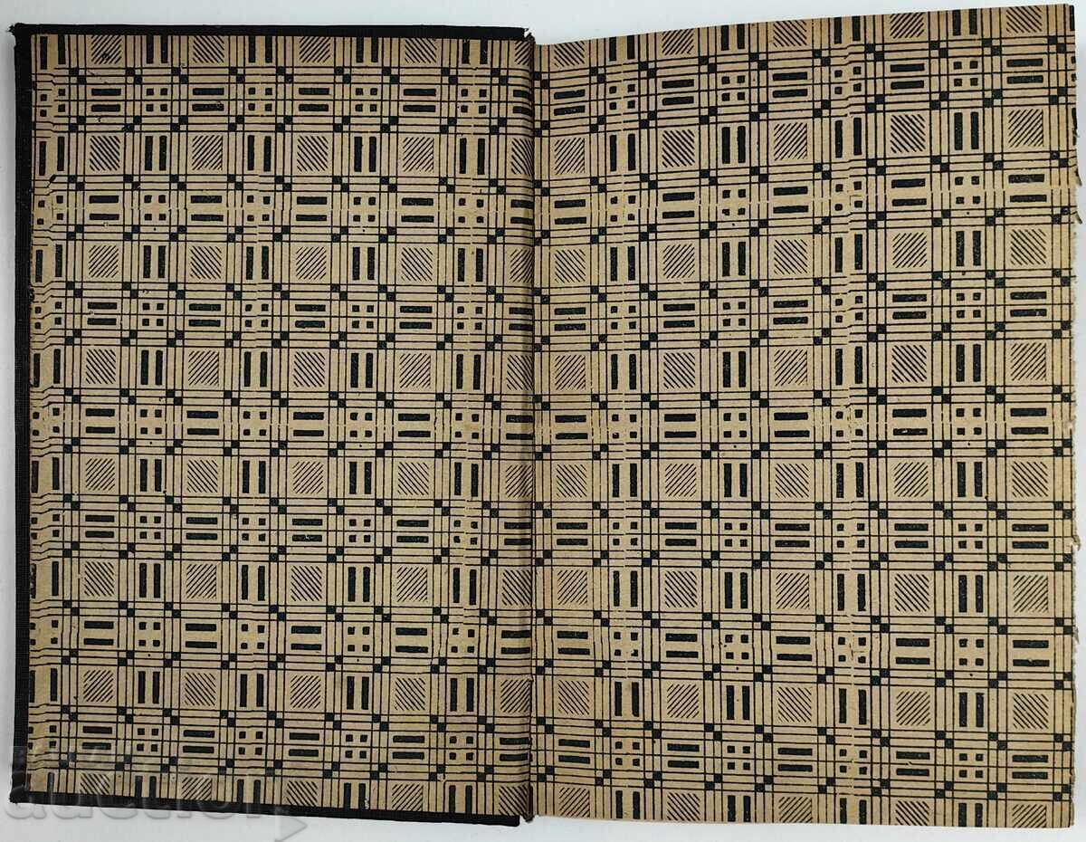 Аукцион Развитие, хигиена и хранене на кърмачето и малкото дете 1945 Аукцион Развитие, хигиена и хранене на кърмачето и малкото дете 1945