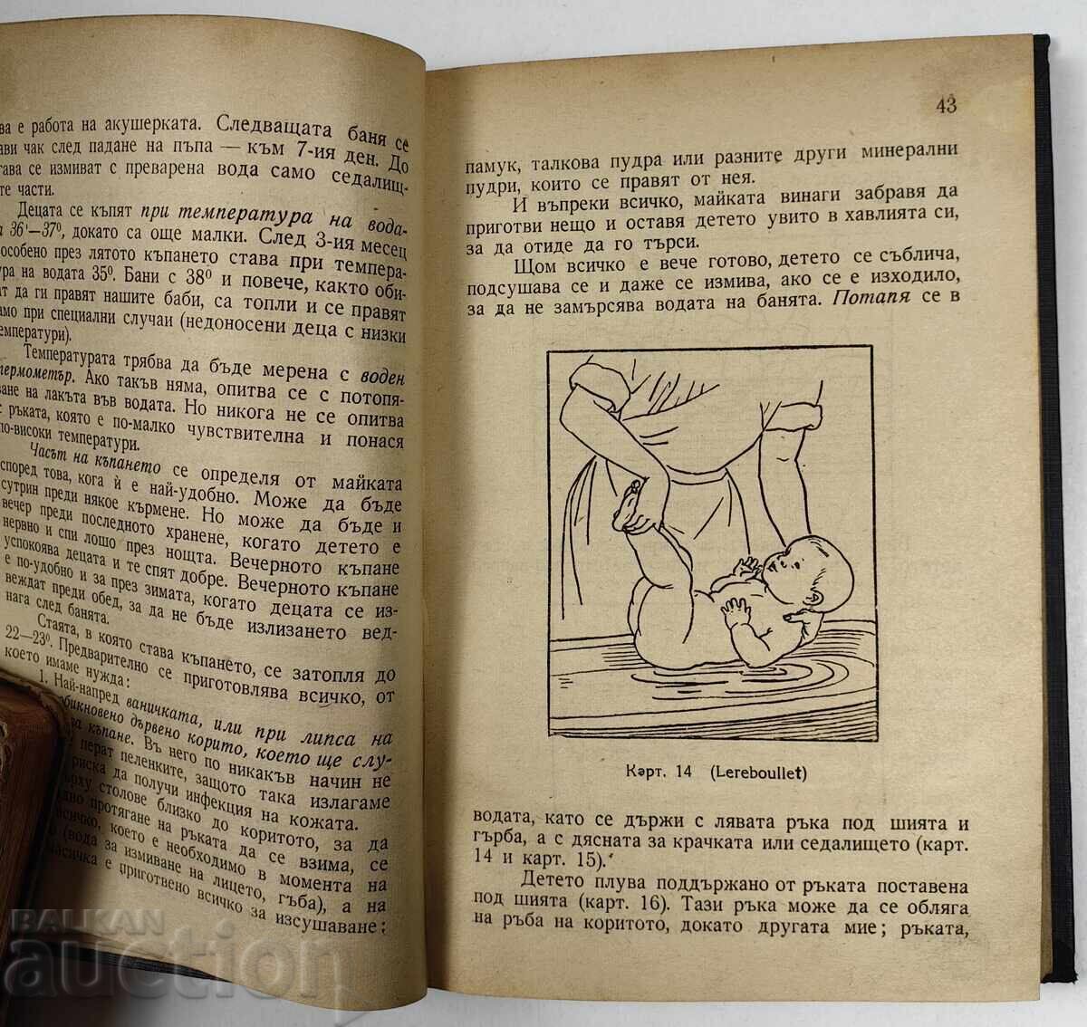 Развитие, хигиена и хранене на кърмачето и малкото дете 1945 - 7 Развитие, хигиена и хранене на кърмачето и малкото дете 1945 - 7