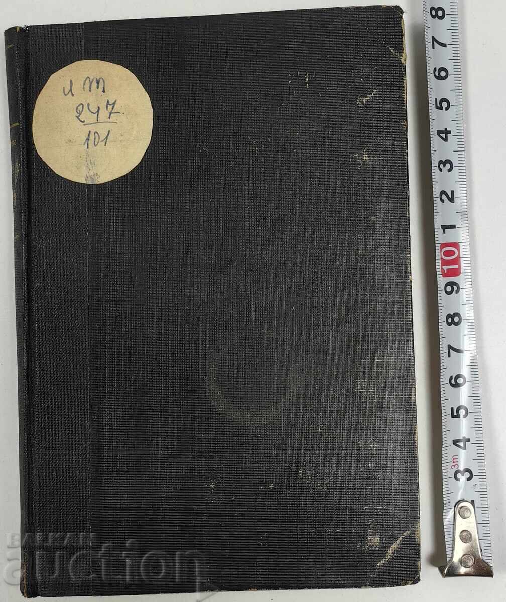 Развитие, хигиена и хранене на кърмачето и малкото дете 1945 Развитие, хигиена и хранене на кърмачето и малкото дете 1945