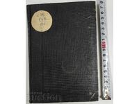 Dezvoltarea, igiena și alimentația sugarului și a copilului mic 1945