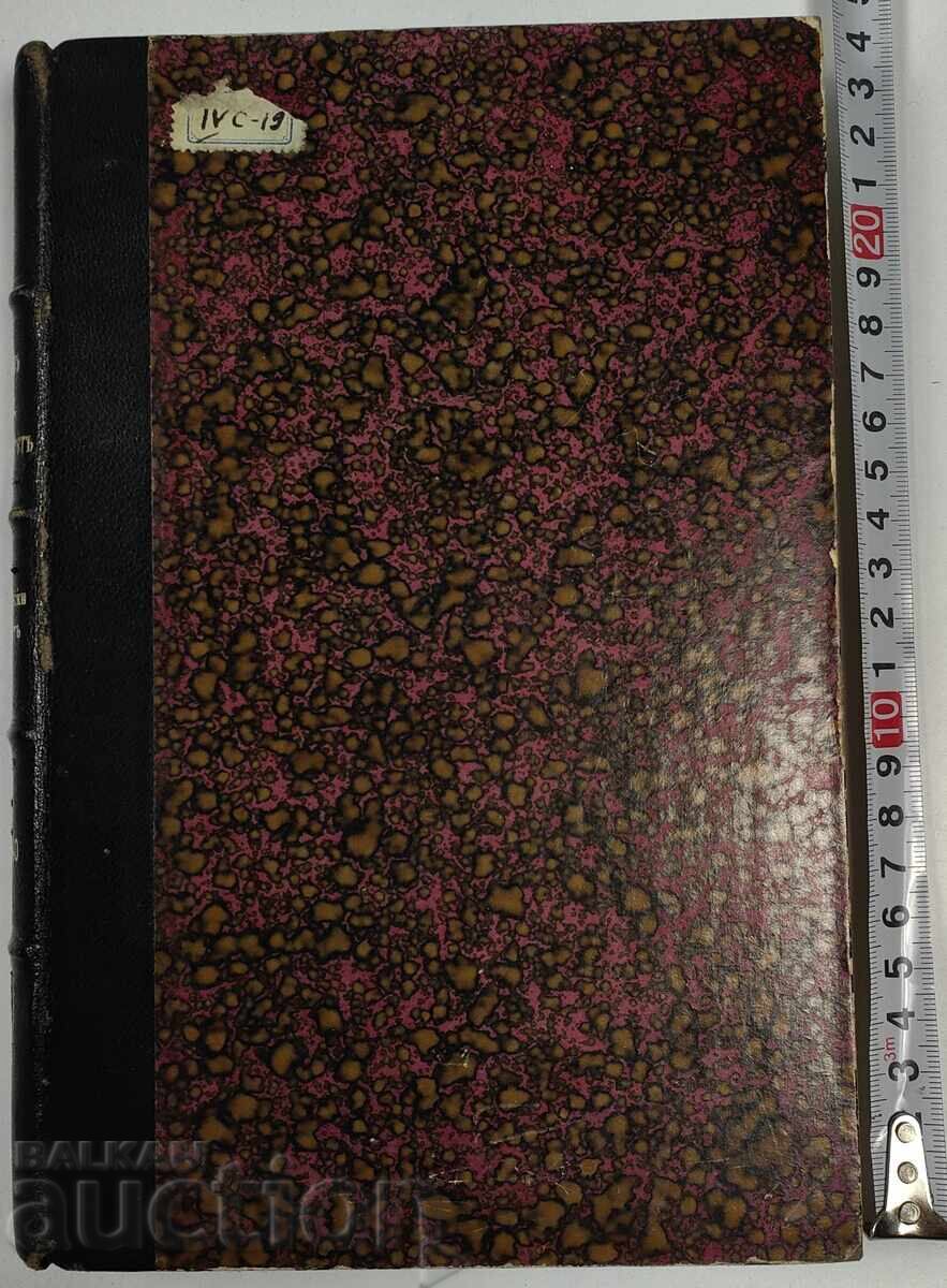 Godishnik na Sofiĭskiya universitet Meditsinski fakultet 1939-40 με τιμή 45.00 BGN | € 23.01