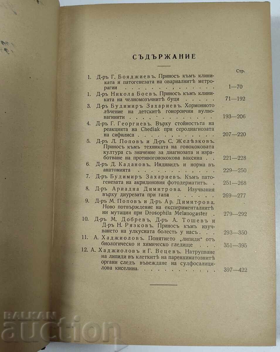 Παράδοση Godishnik na Sofiĭskiya universitet Meditsinski fakultet 1939-40