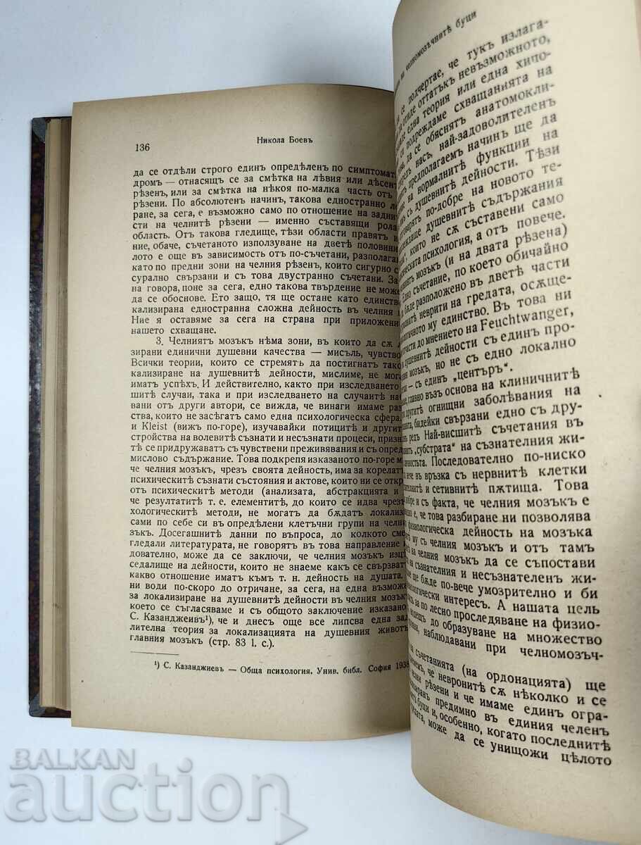 Godishnik na Sofiĭskiya universitet Meditsinski fakultet 1939-40 - 5