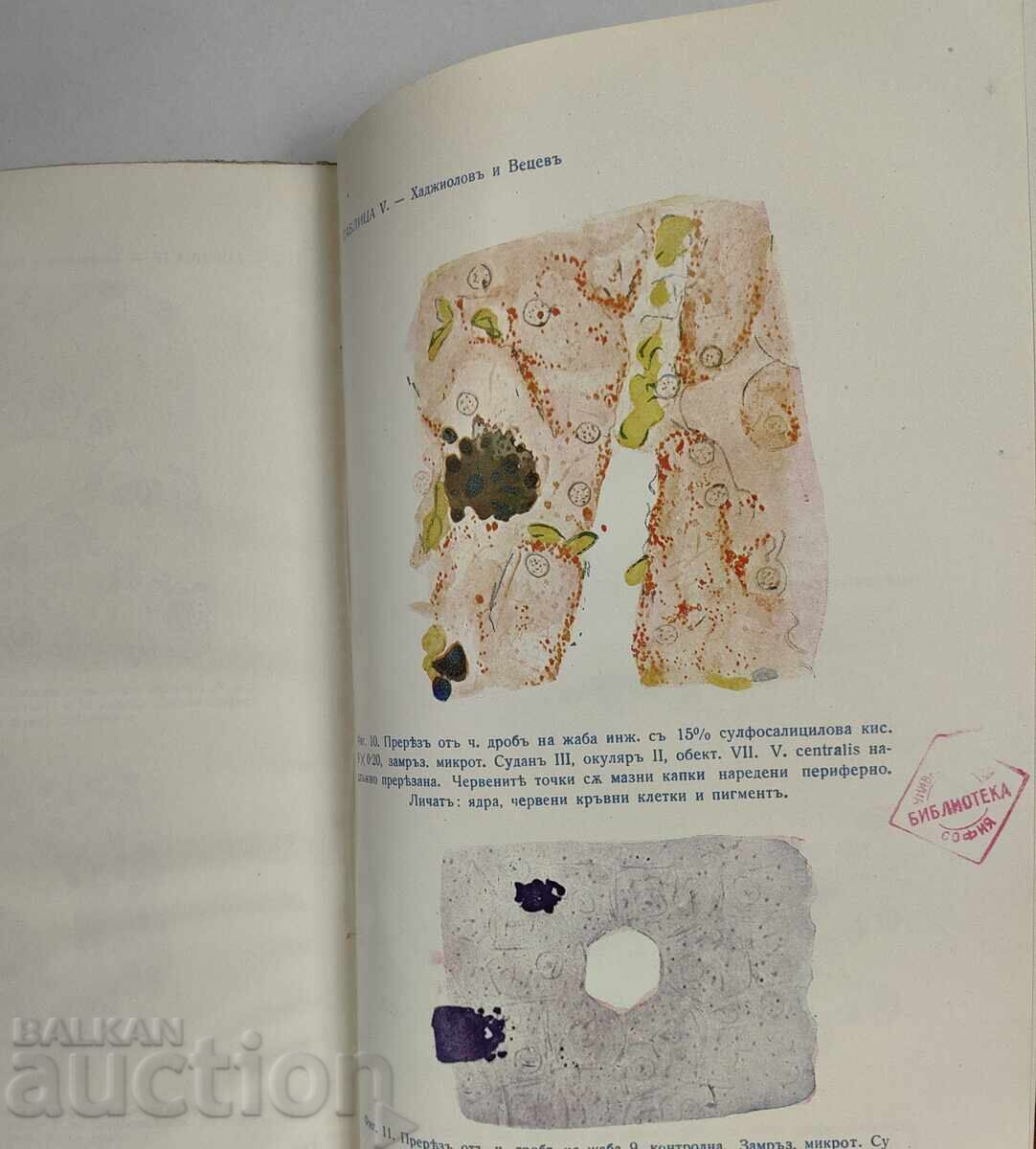 Godishnik na Sofiĭskiya universitet Meditsinski fakultet 1939-40 - 7