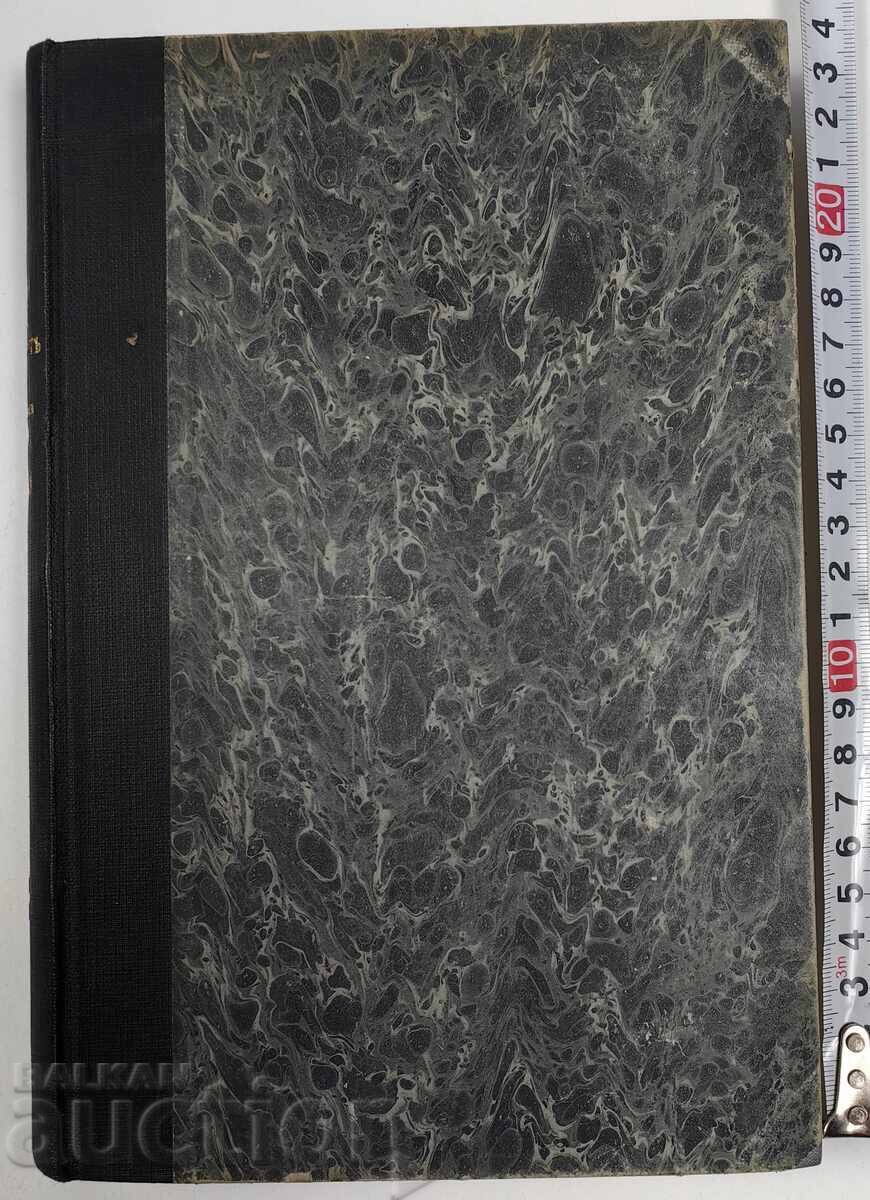 Yearbook of Sofia University Medical Faculty 1939-40 with price 35.00 BGN | € 17.90