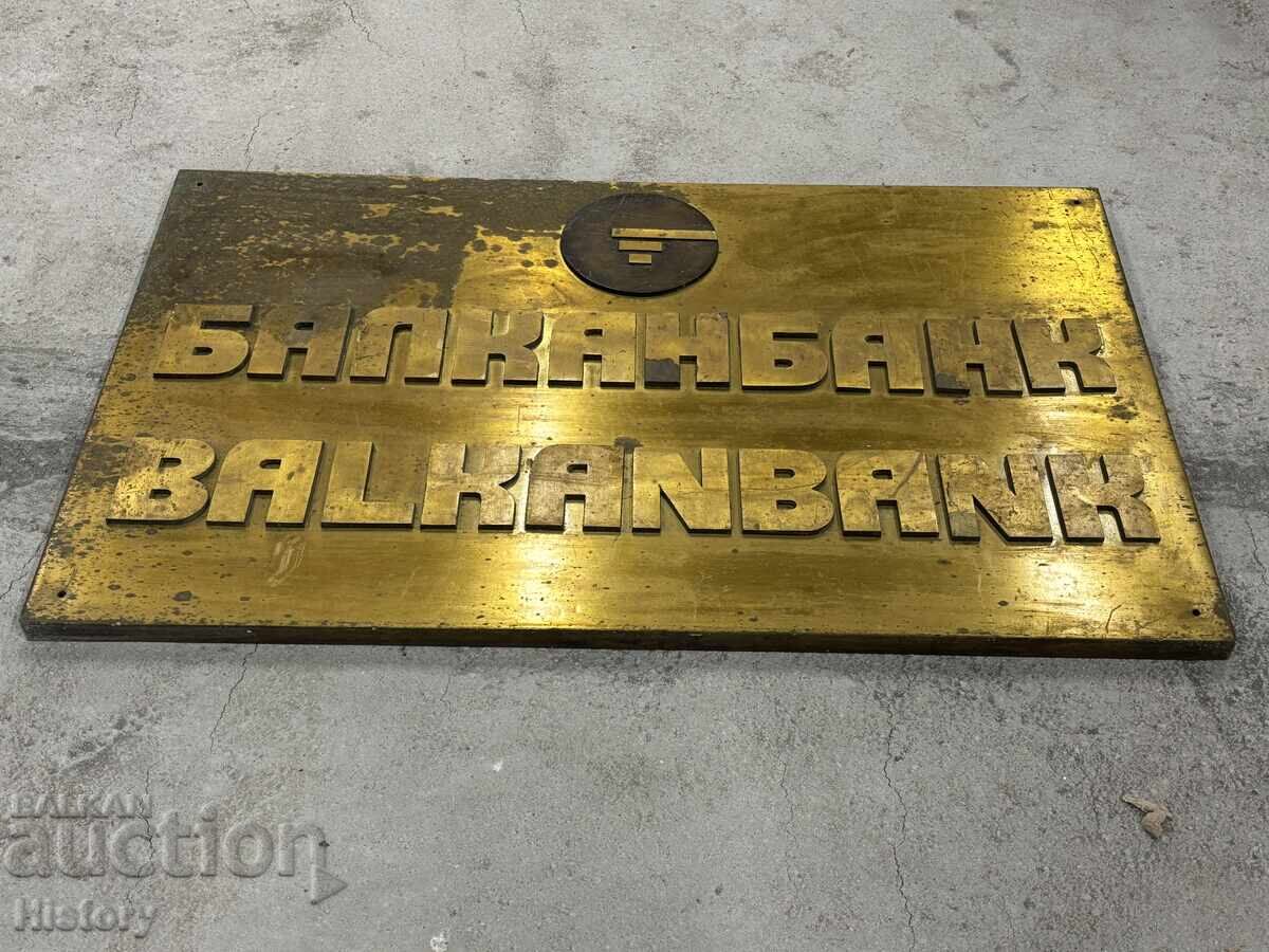 Аукцион Голяма месингова табела Аукцион Голяма месингова табела