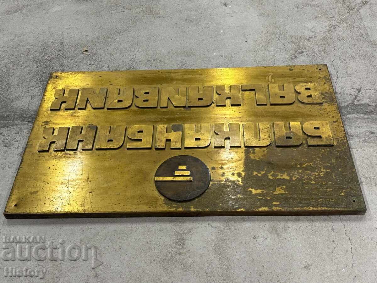 Голяма месингова табела - 6 Голяма месингова табела - 6