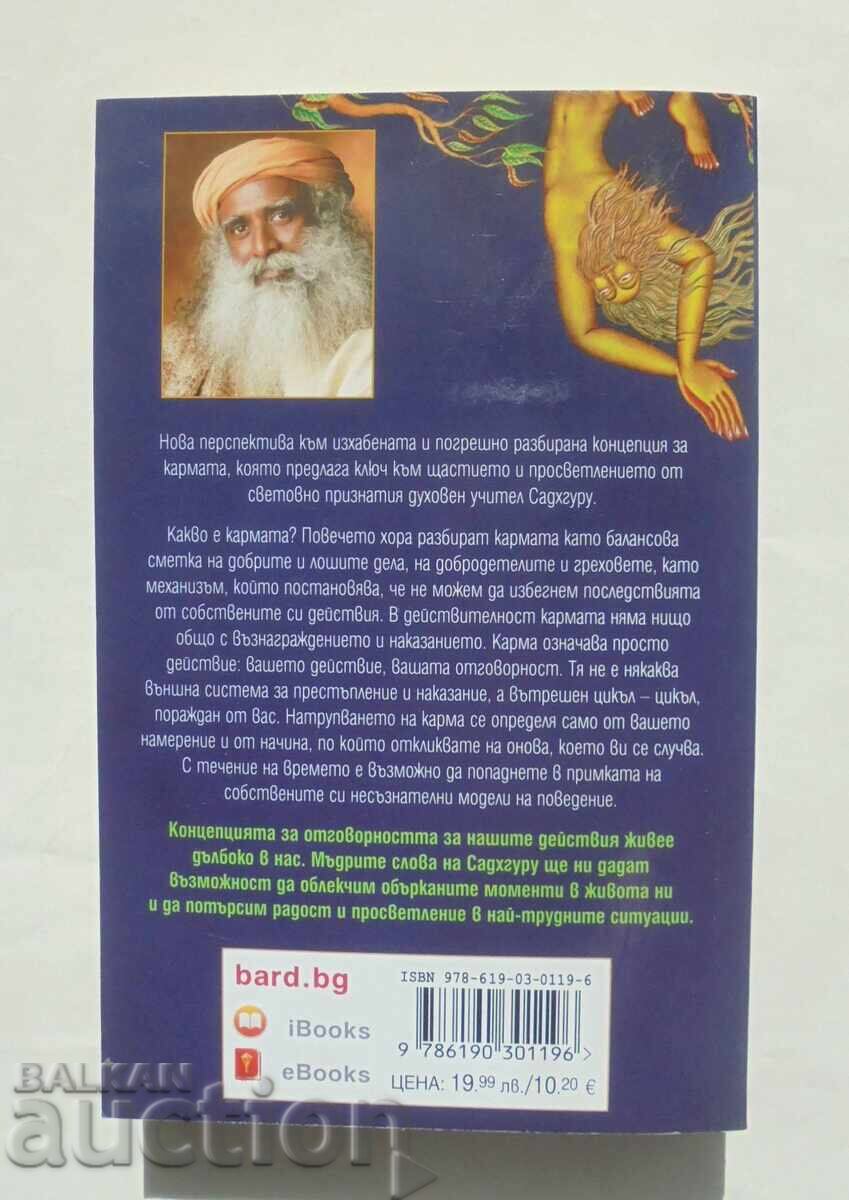 Karma - Sadhguru 2022 με τιμή 14.00 BGN | € 7.16 Karma - Sadhguru 2022 με τιμή 14.00 BGN | € 7.16