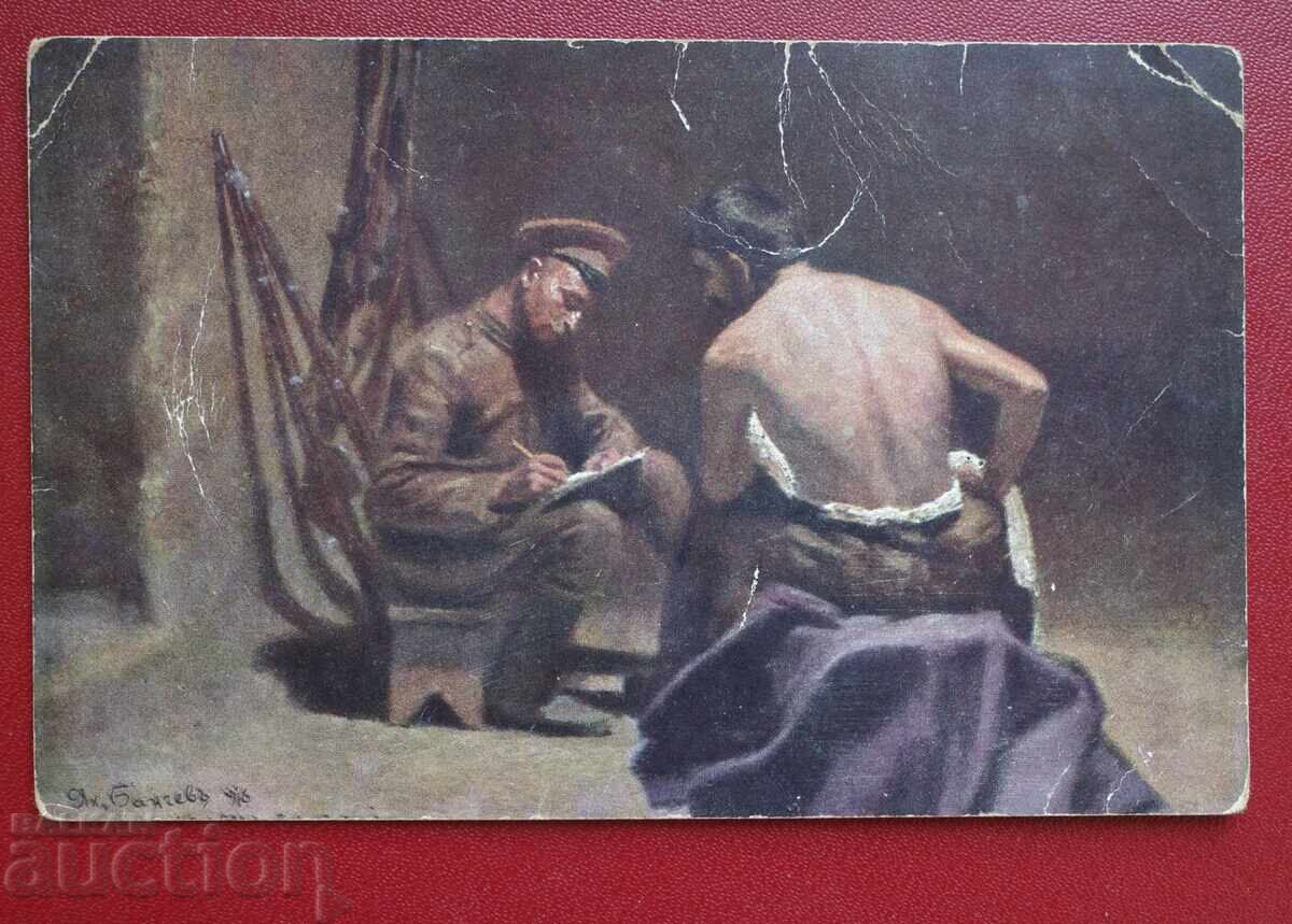 Военна поща Як. Банчевъ