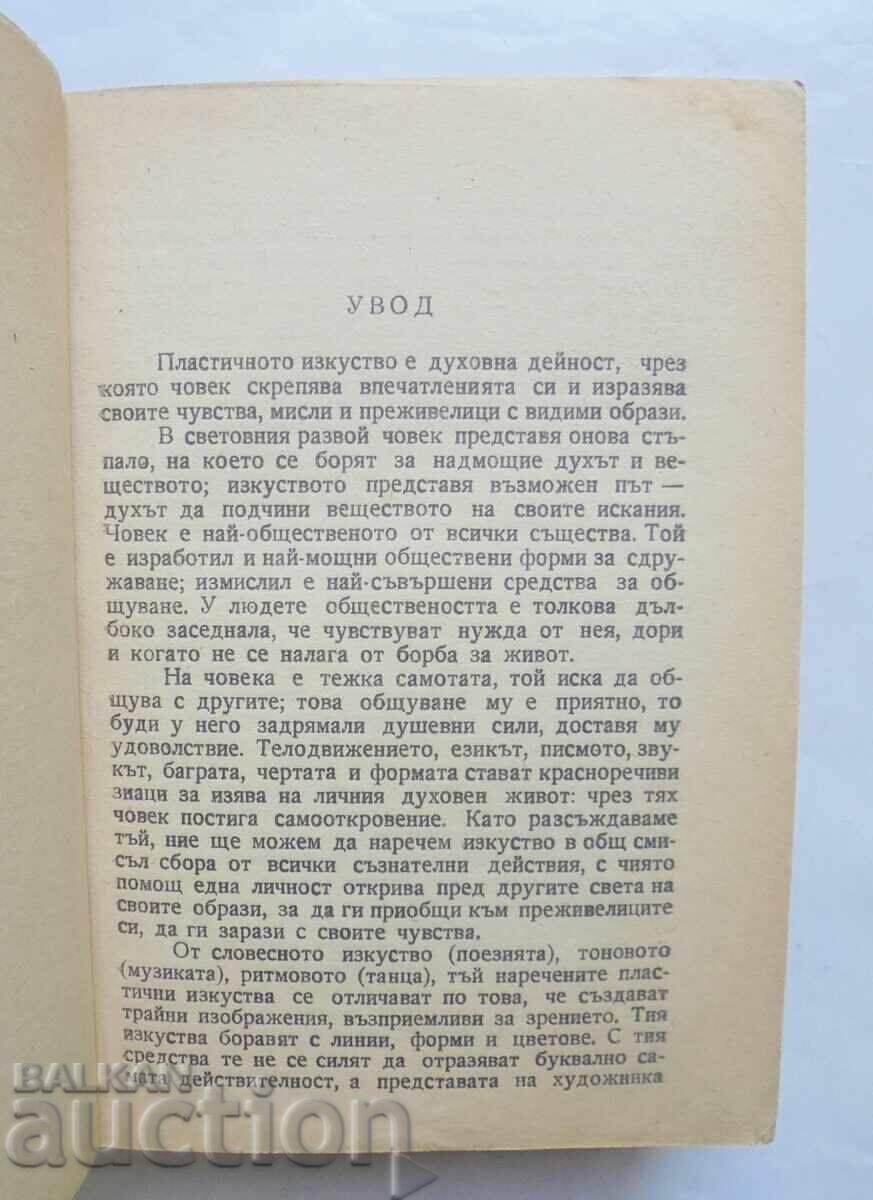Δημοπρασία Ιστορία της Τέχνης. Τόμος 1 Νικόλαος Ραΐνοφ 1947 μ.Χ Δημοπρασία Ιστορία της Τέχνης. Τόμος 1 Νικόλαος Ραΐνοφ 1947 μ.Χ