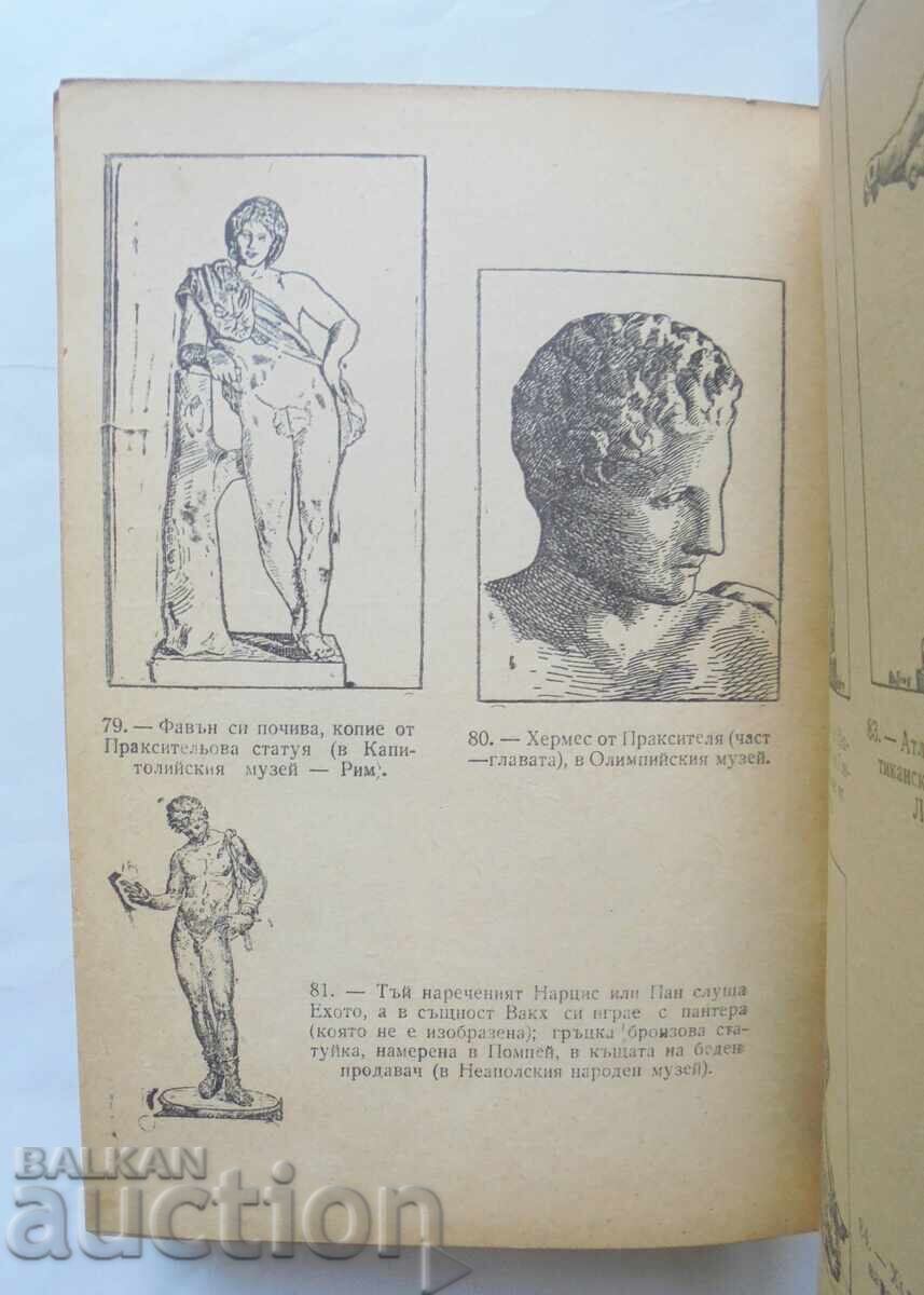 Παράδοση Ιστορία της Τέχνης. Τόμος 1 Νικόλαος Ραΐνοφ 1947 μ.Χ Παράδοση Ιστορία της Τέχνης. Τόμος 1 Νικόλαος Ραΐνοφ 1947 μ.Χ