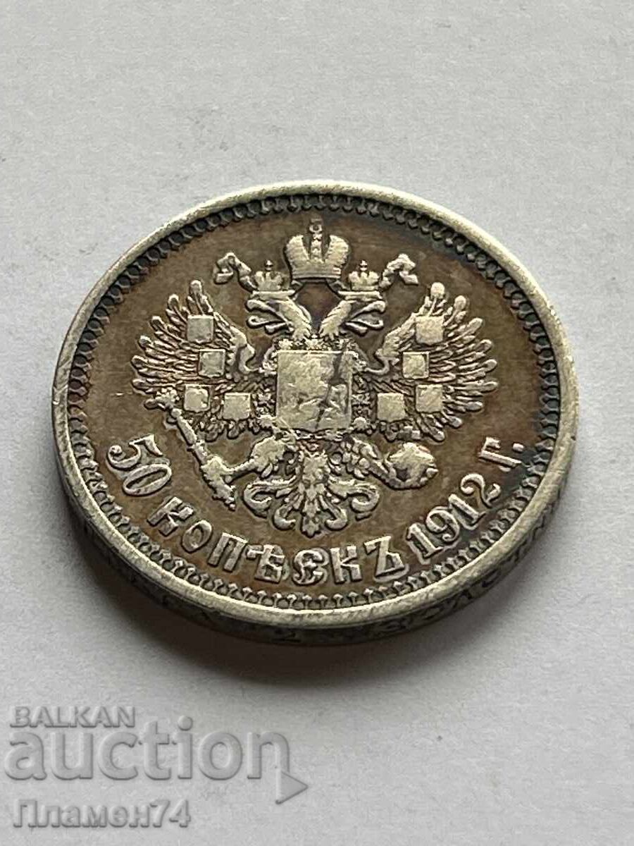 50 kopeek 1912 με τιμή 99.00 BGN | € 50.62