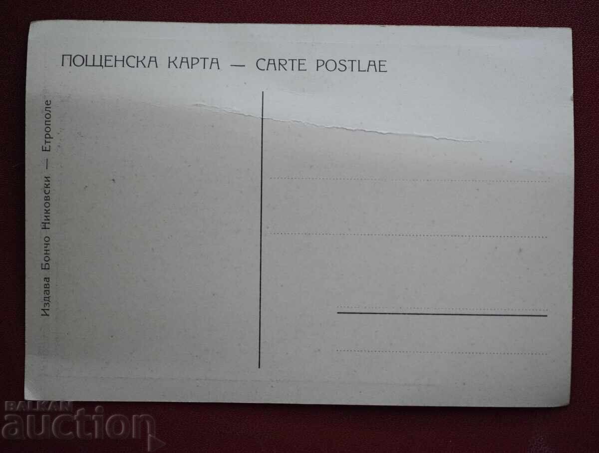 Etropole - Manastir Sv. Treime cu preț 2.00 BGN | € 1.02