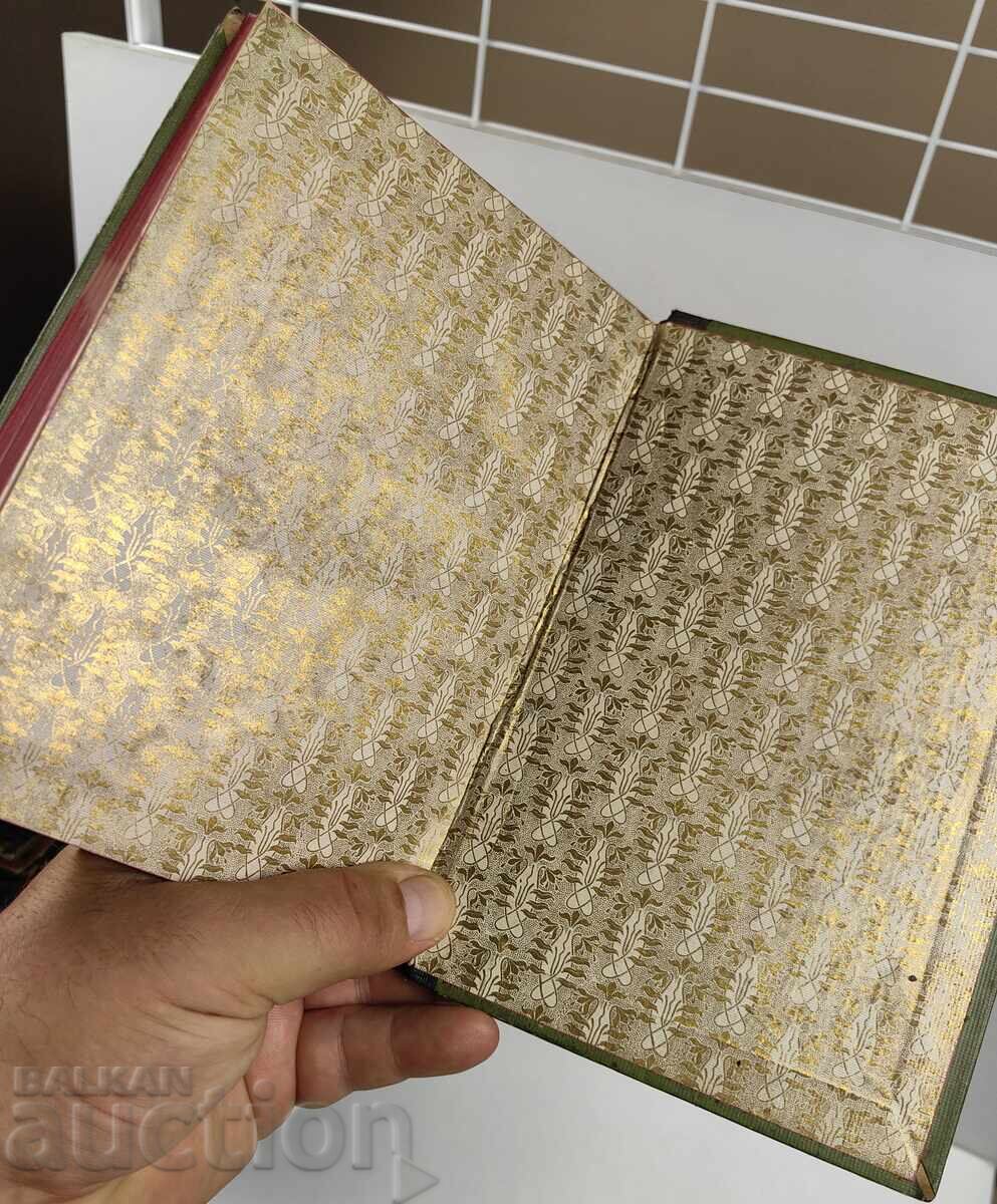 Аукцион Светите места на признателна България, част 1-ва.  Първо Изд