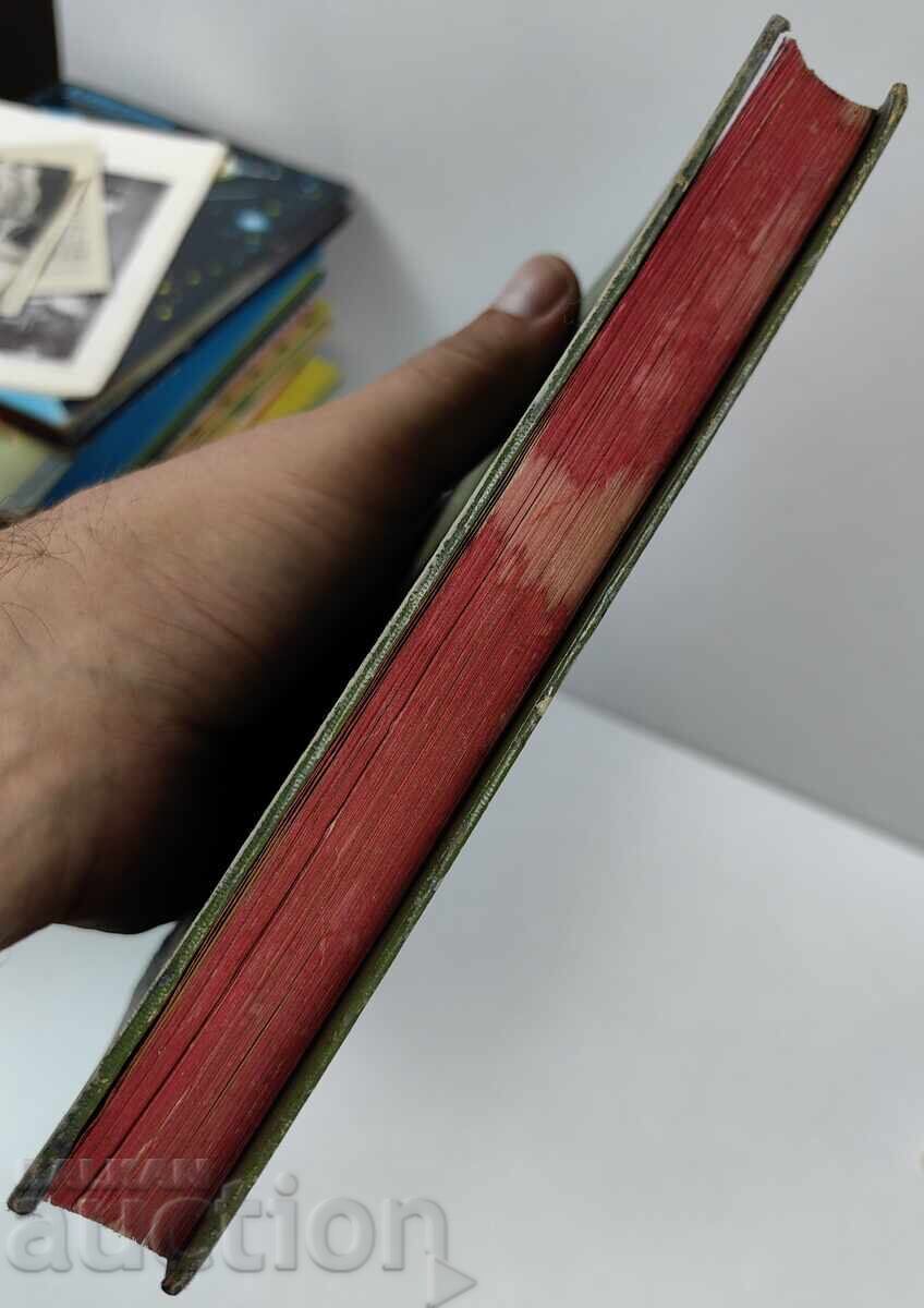 Доставка на Светите места на признателна България, част 1-ва.  Първо Изд