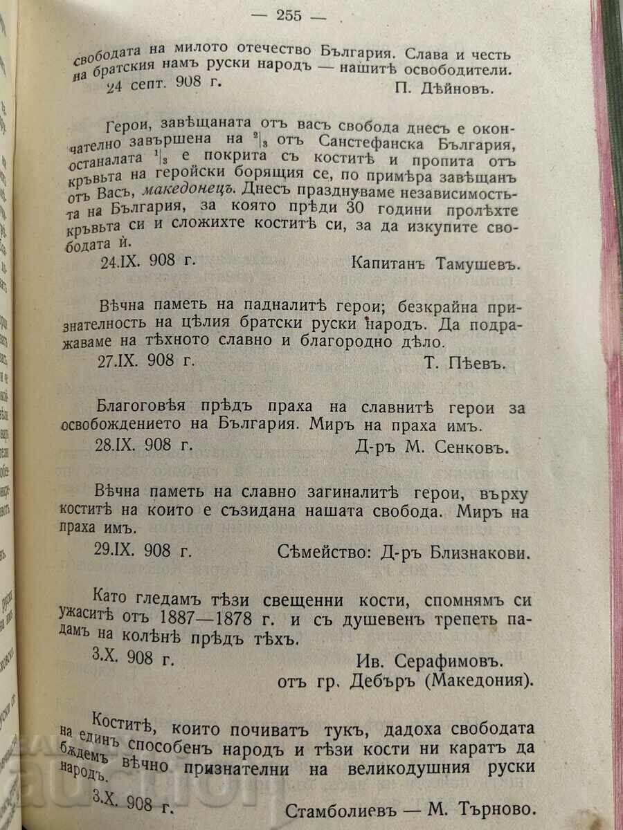 Светите места на признателна България, част 1-ва.  Първо Изд - 6