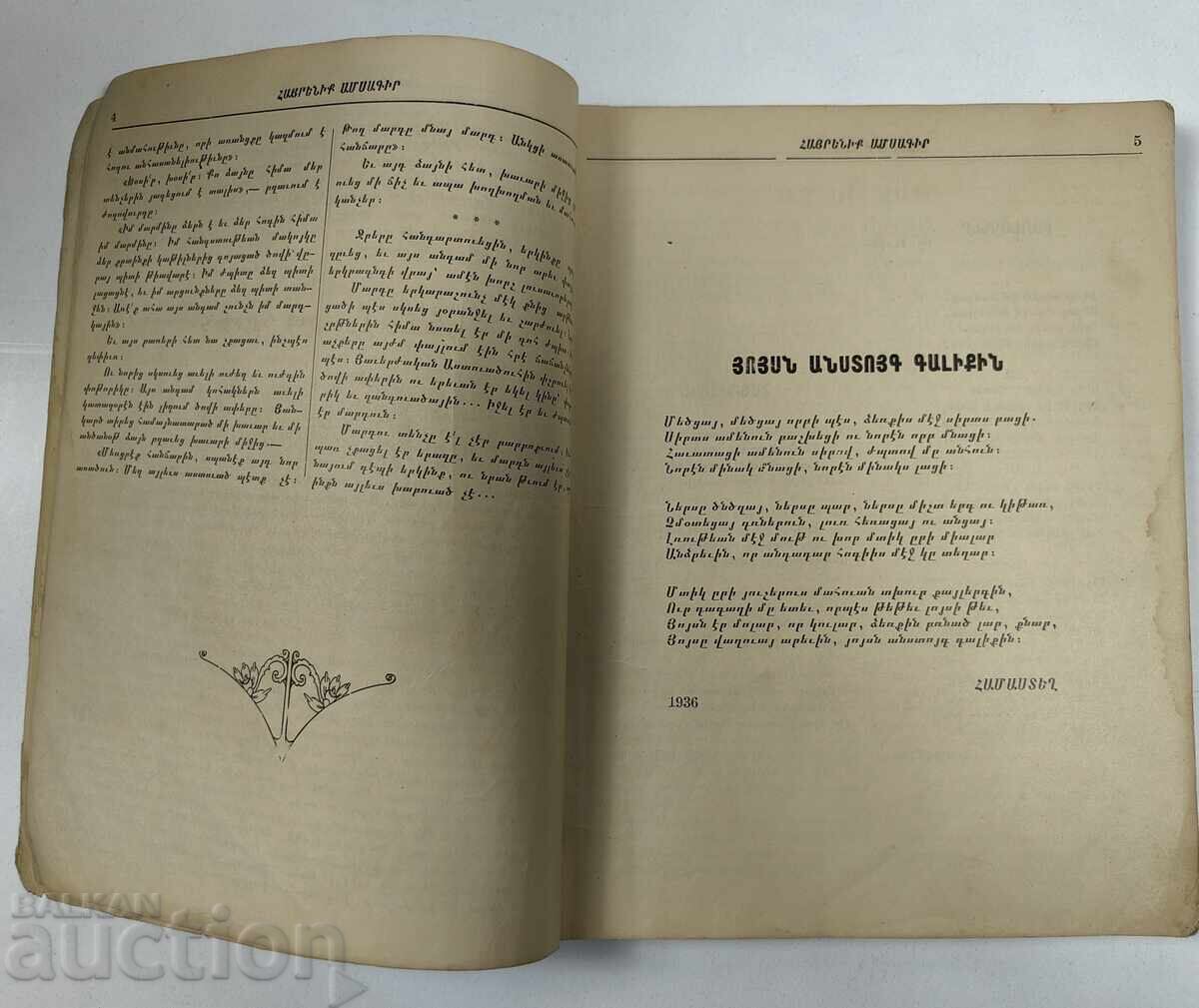 Licitație Revistă armeană lunară publicată în SUA, anul 1939