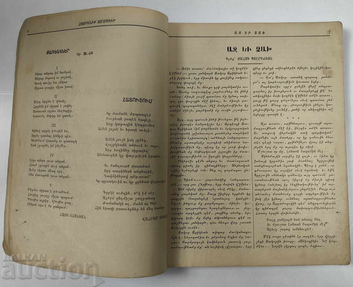 Livrarea Revistă armeană lunară publicată în SUA, anul 1939