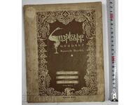 Revistă armeană lunară publicată în SUA, anul 1939