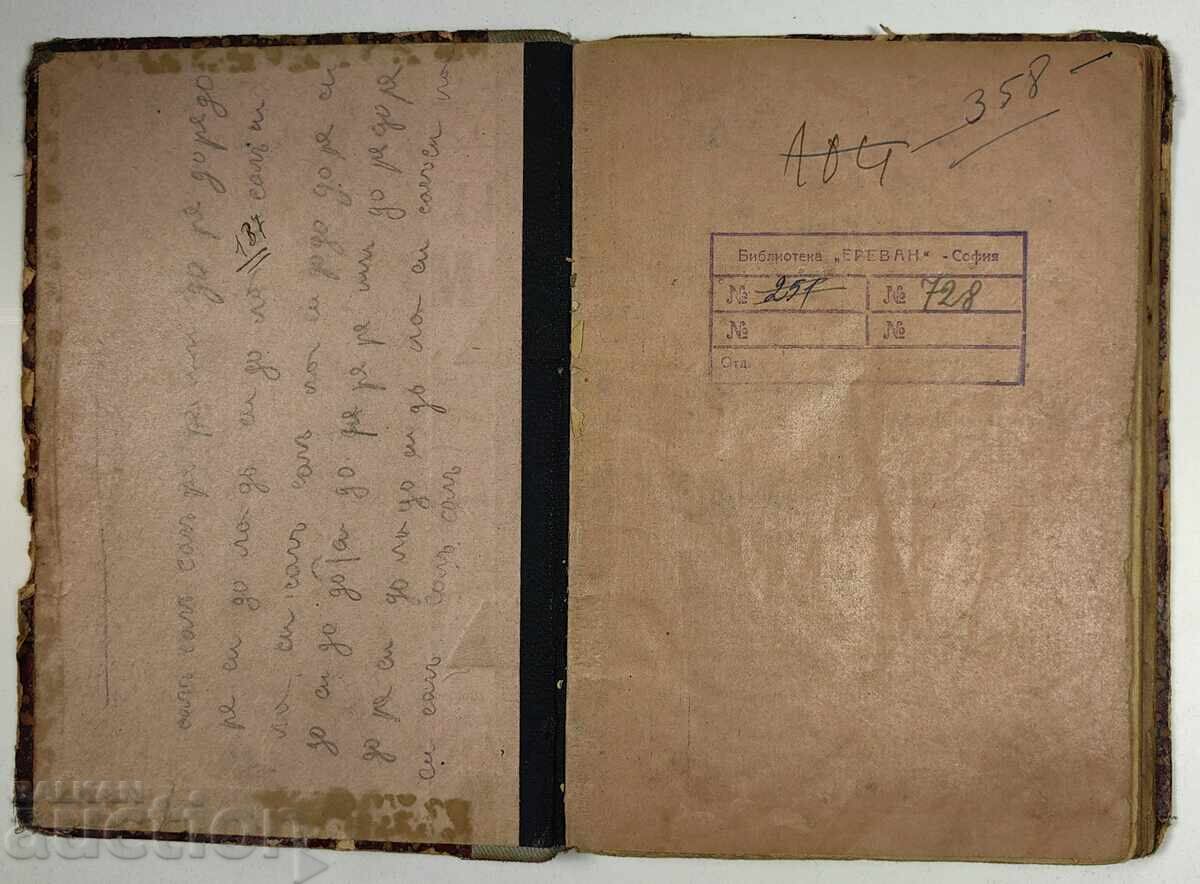 Carte armeană Biblioteca Erevan - Sofia cu preț 15.00 BGN | € 7.67