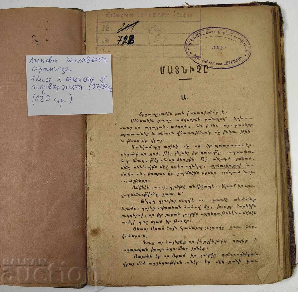 Licitație Carte armeană Biblioteca Erevan - Sofia