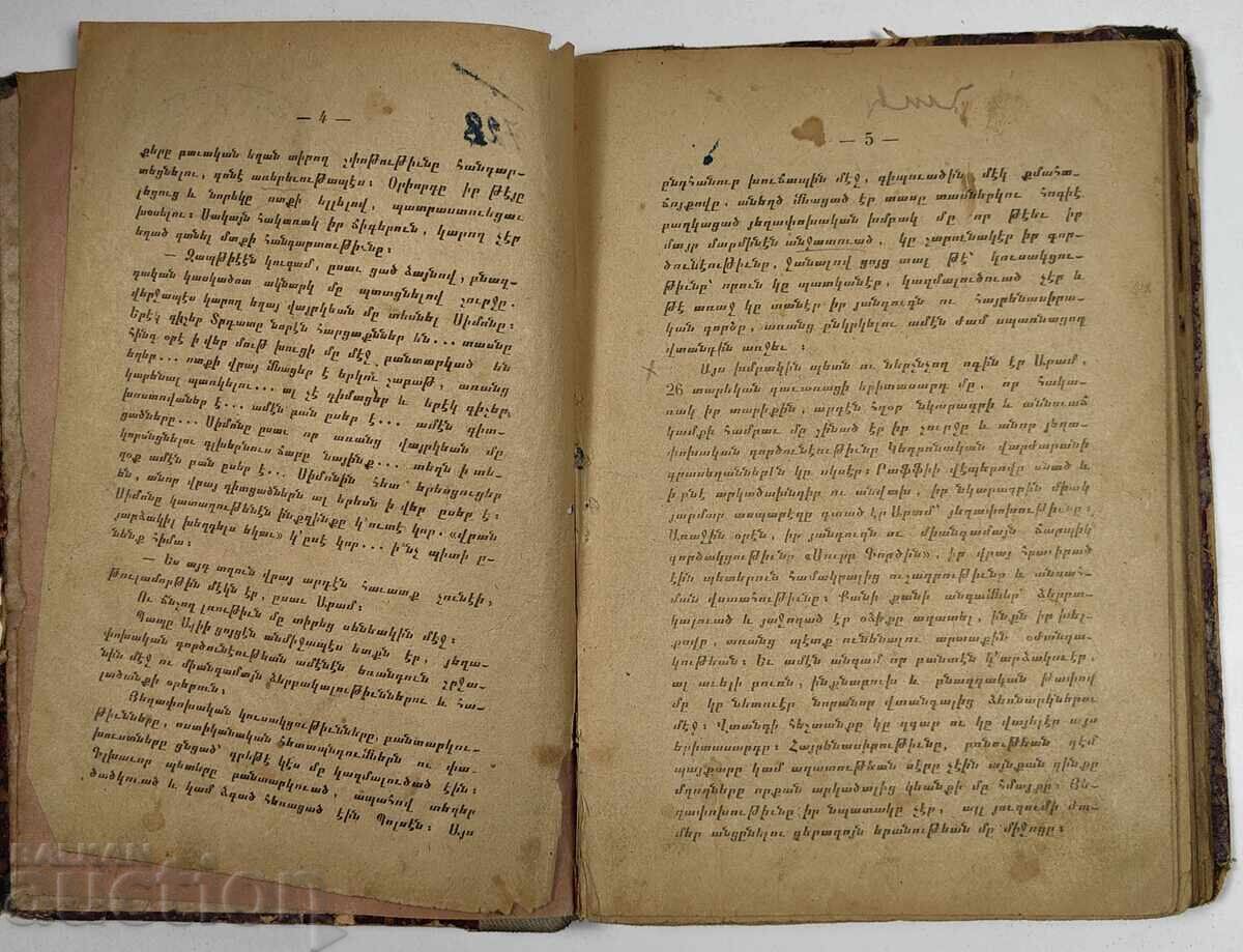 Livrarea Carte armeană Biblioteca Erevan - Sofia