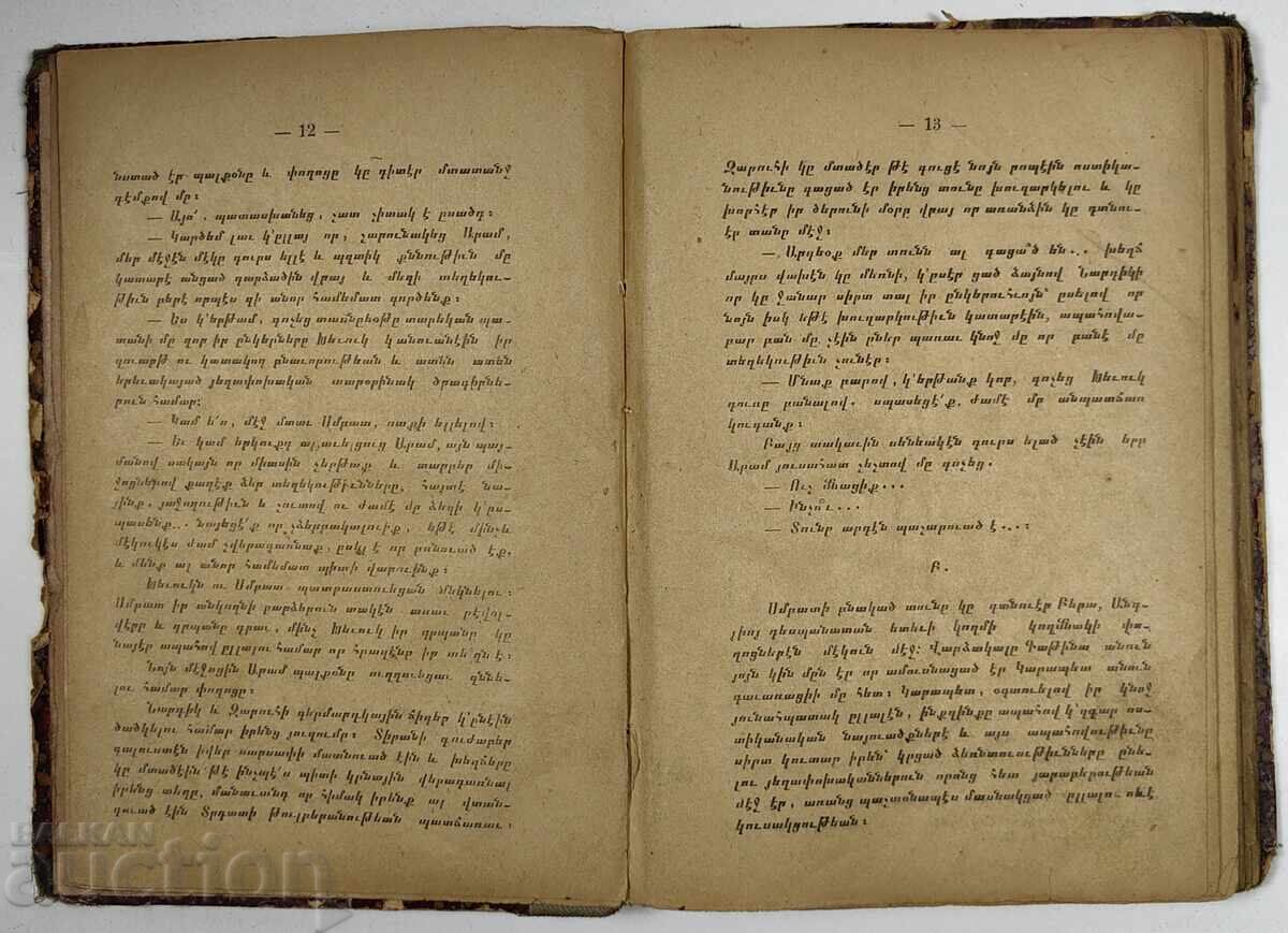 Carte armeană Biblioteca Erevan - Sofia - 5