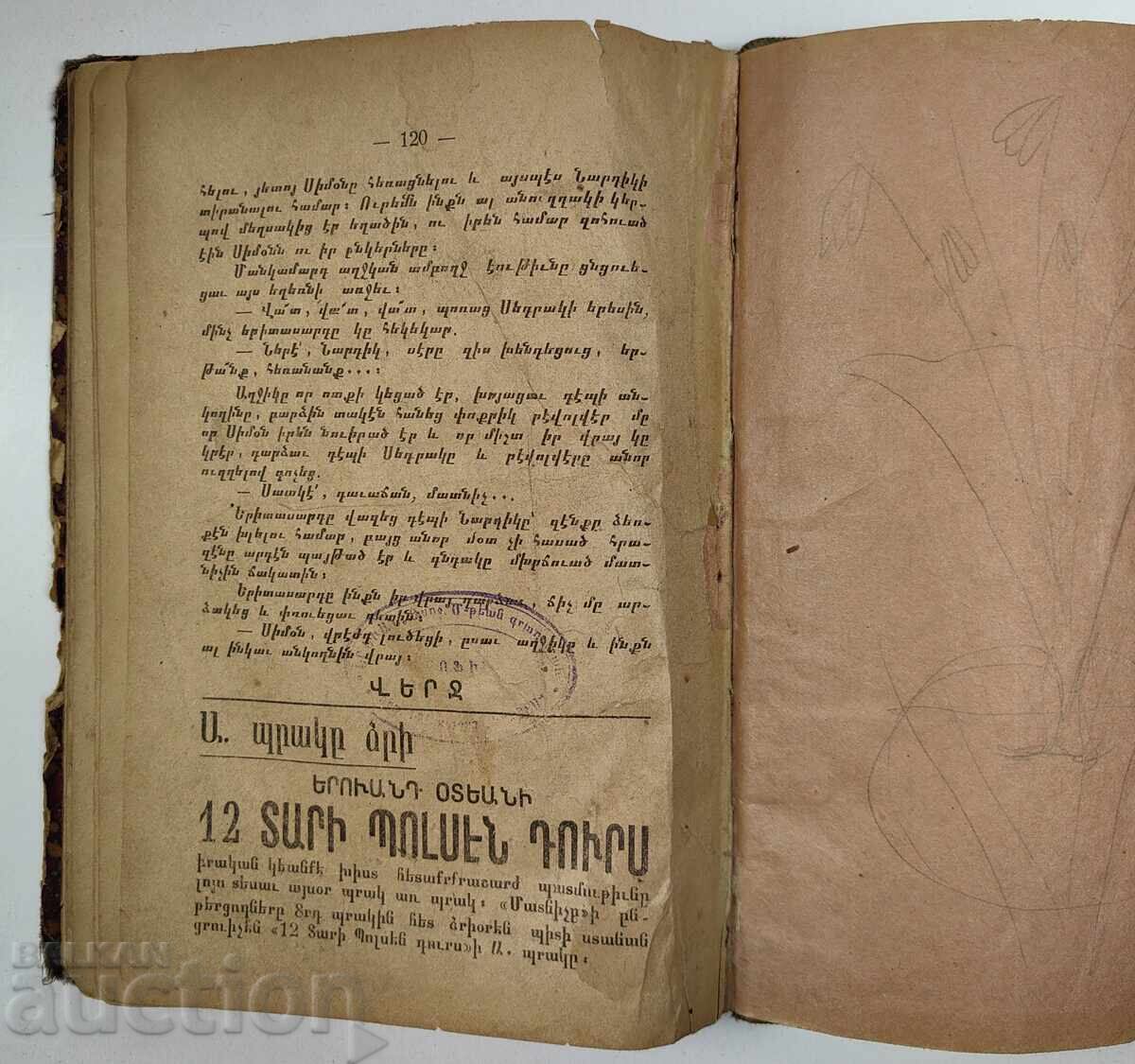 Carte armeană Biblioteca Erevan - Sofia - 7