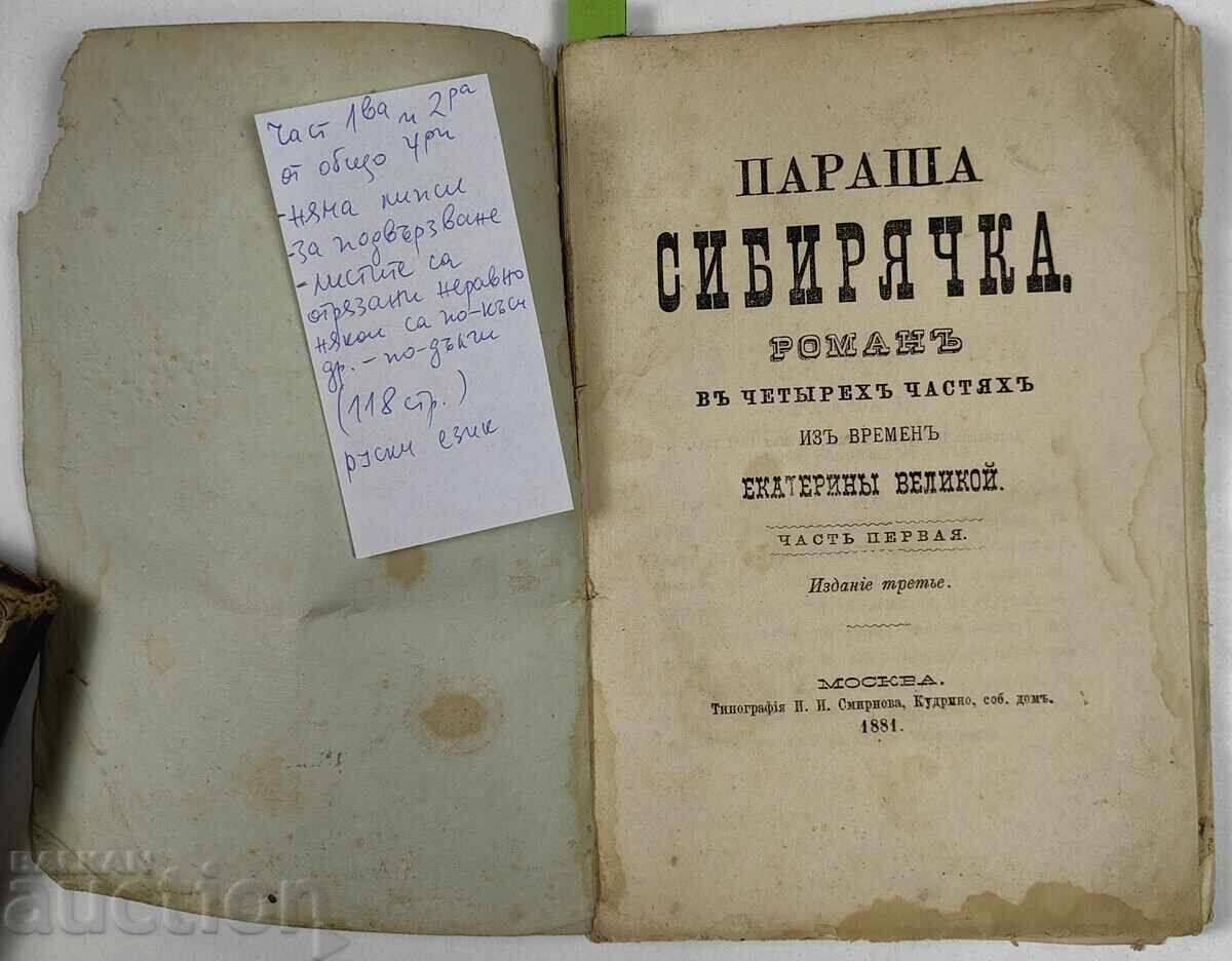 Licitație Parasha Siberiaca, partea 1 și 2 din 4, 1881
