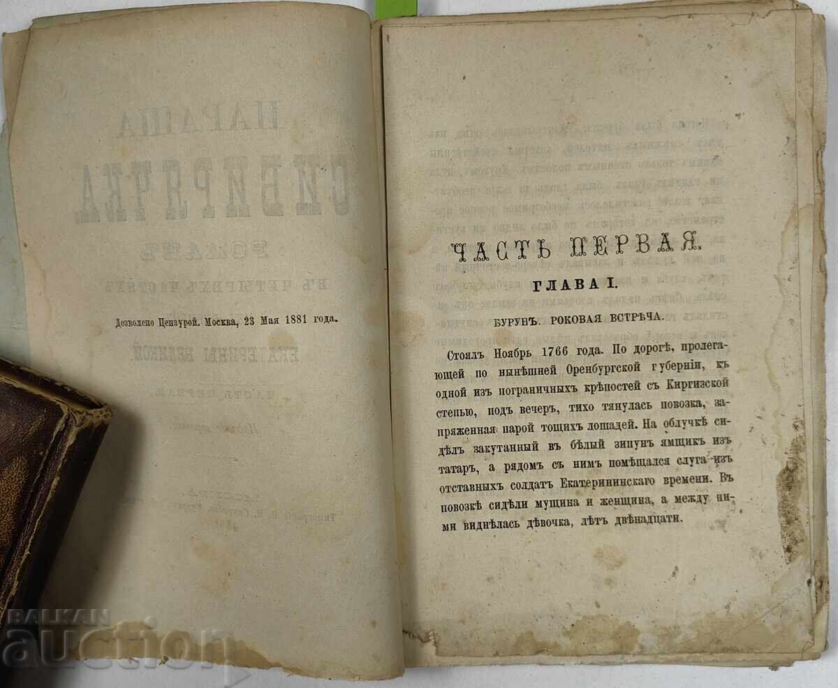 Livrarea Parasha Siberiaca, partea 1 și 2 din 4, 1881
