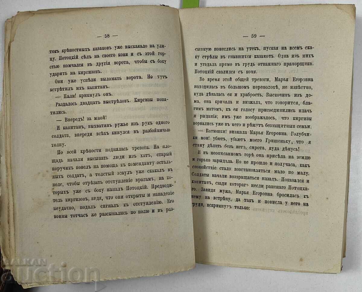 Parasha Siberiaca, partea 1 și 2 din 4, 1881 - 5