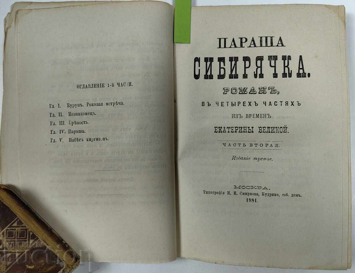 Parasha Siberiaca, partea 1 și 2 din 4, 1881 - 6