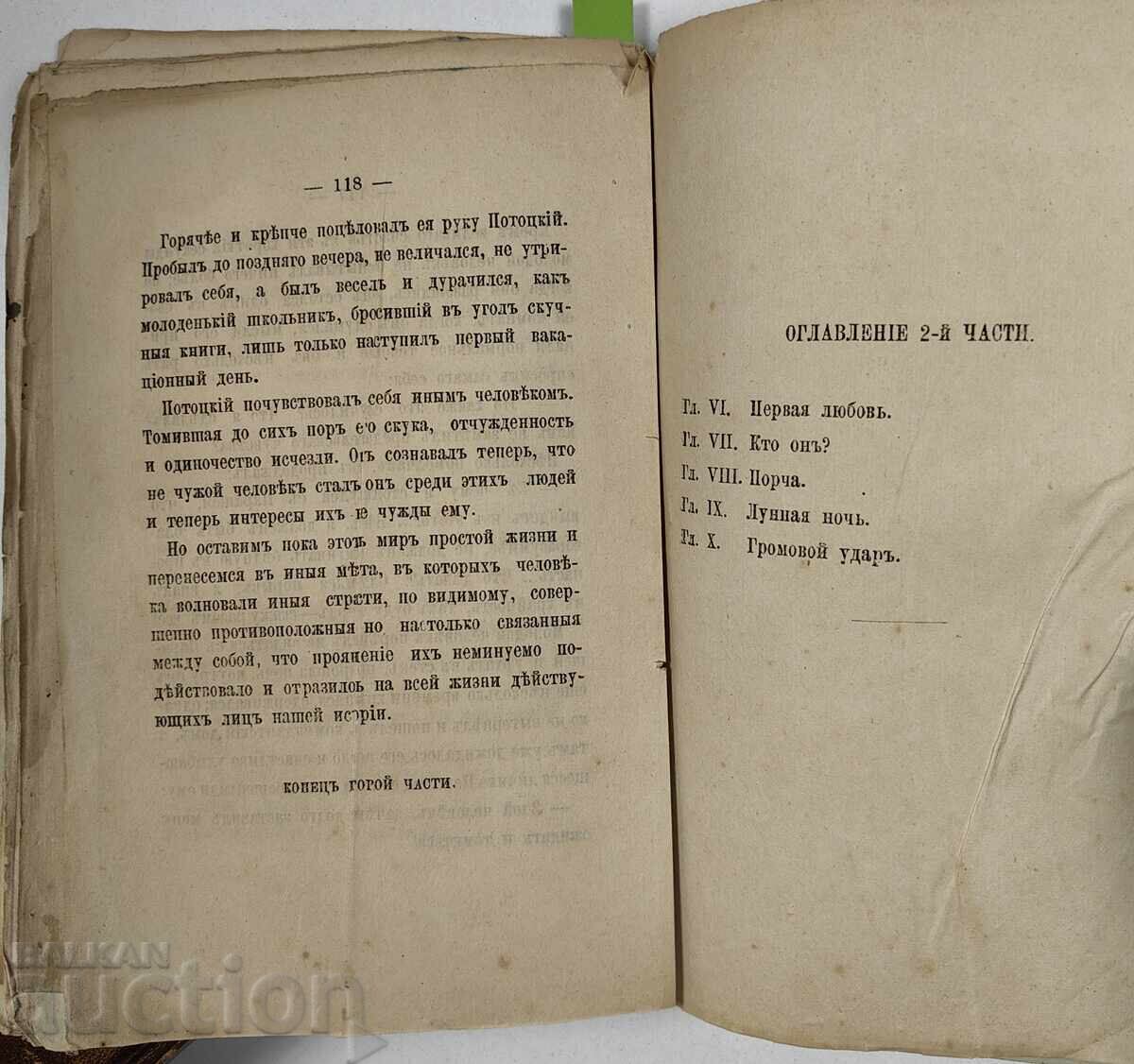 Parasha Siberiaca, partea 1 și 2 din 4, 1881 - 7