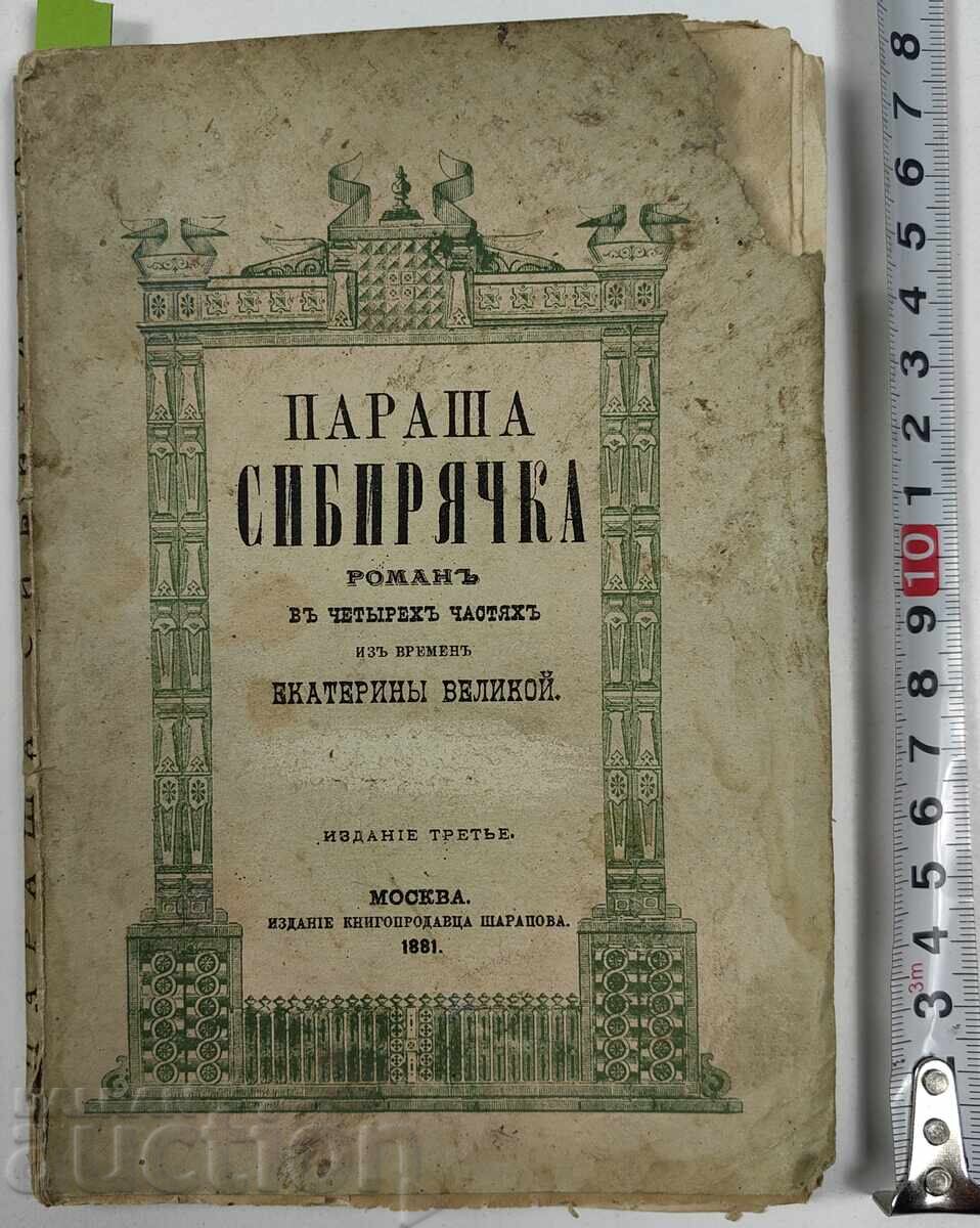 Parasha Siberiaca, partea 1 și 2 din 4, 1881